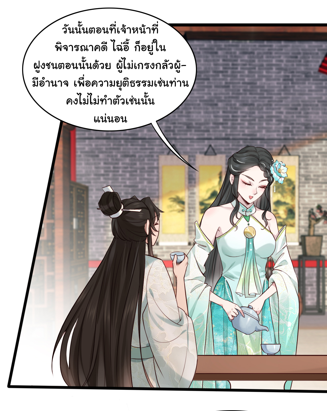 ต่างภพอลเวง ตอนที่ 16 หน้า 19