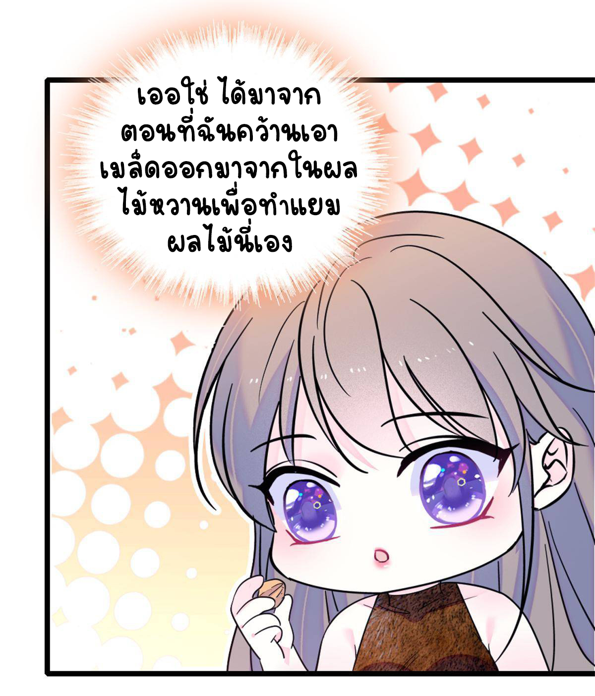 Romance In The Beast World ตอนที่ 58 หน้า 43