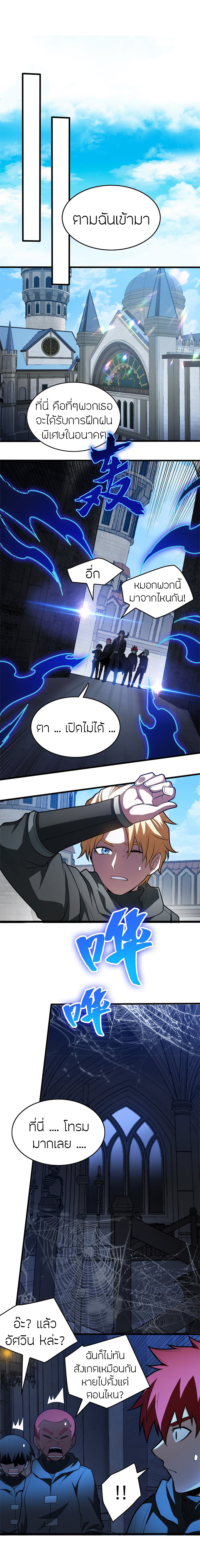 การกลับชาติมาเกิดของมังกร ตอนที่ 26 หน้า 7