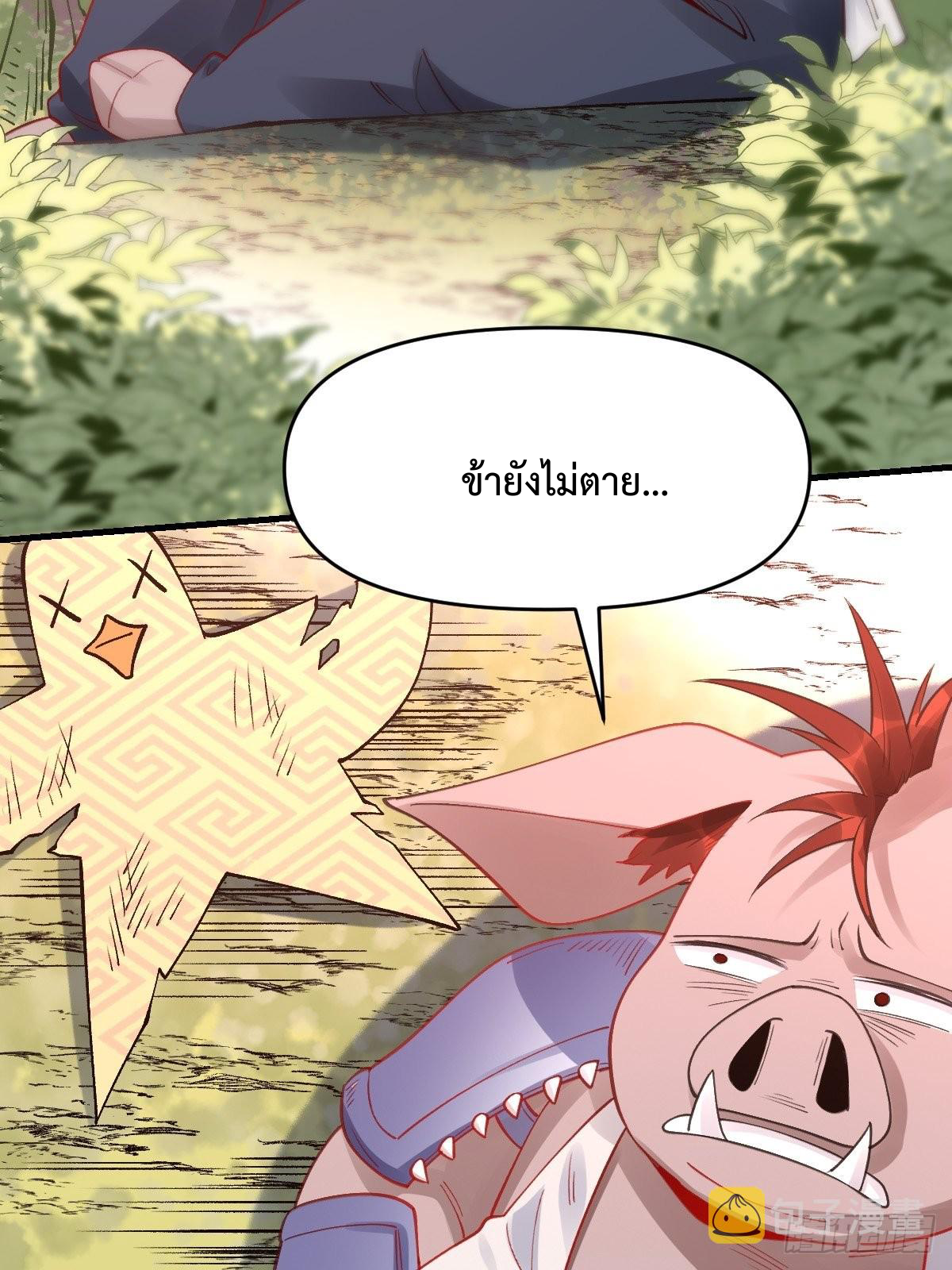 กลายเป็นว่าข้าคือจอมยุทธ์ผู้ยิ่งใหญ่ ตอนที่ 110 หน้า 35