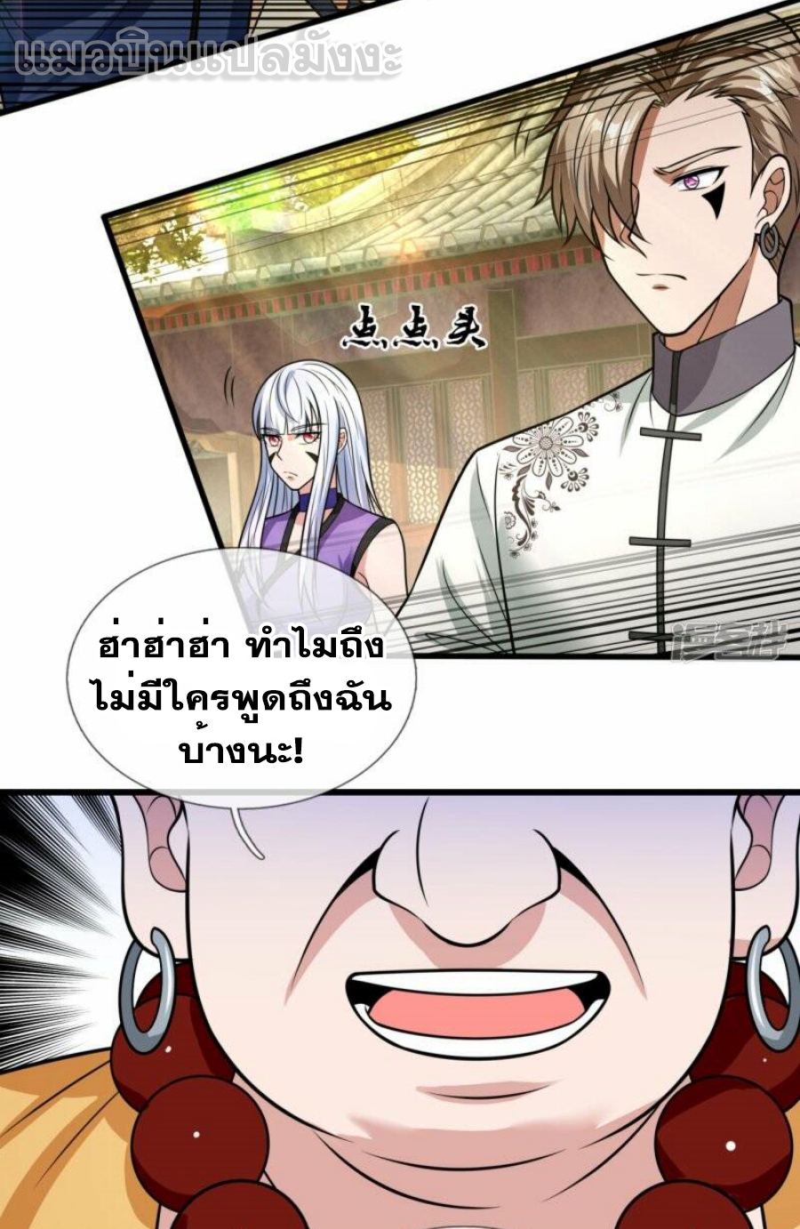 นครเซียนแห่งผู้ต่อต้านสวรรค์ ตอนที่ 213 หน้า 6