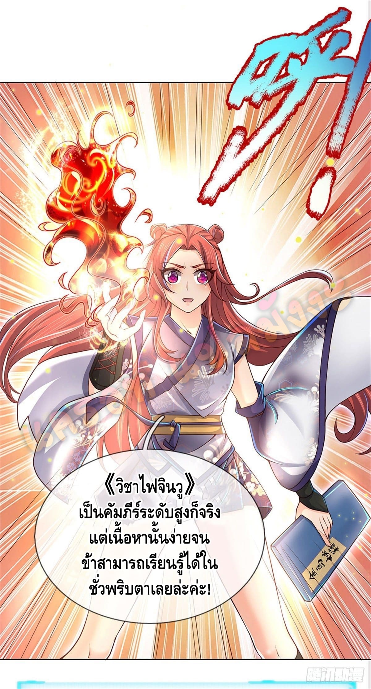 Way of Domination ตอนที่ 23 หน้า 28