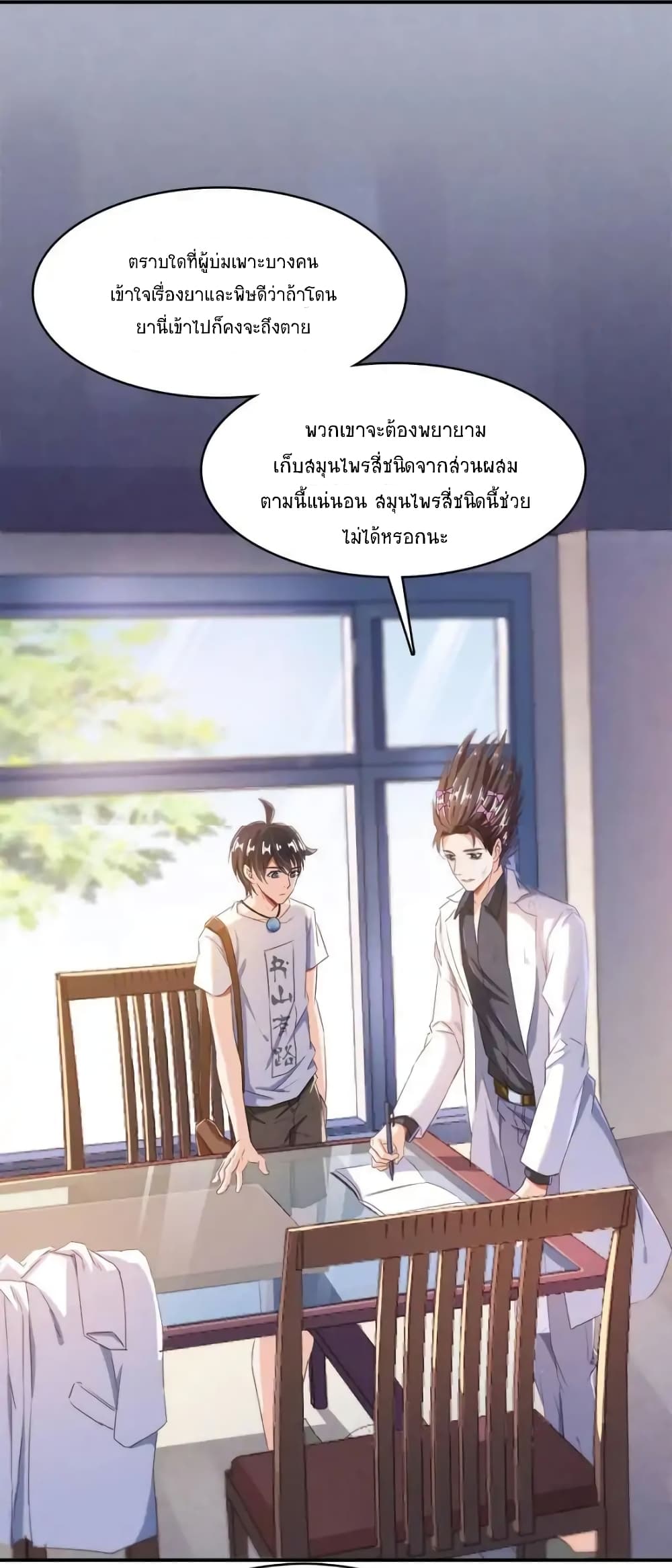 ปล่อยให้เทพเขาคุยกัน ตอนที่ 28 หน้า 26