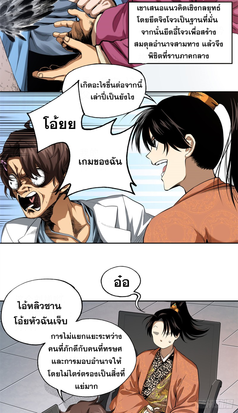 การขึ้นสู่จุดสูงสุดของหลิวชาน เด็กหนุ่มที่ติดเกม ตอนที่ 2 หน้า 11