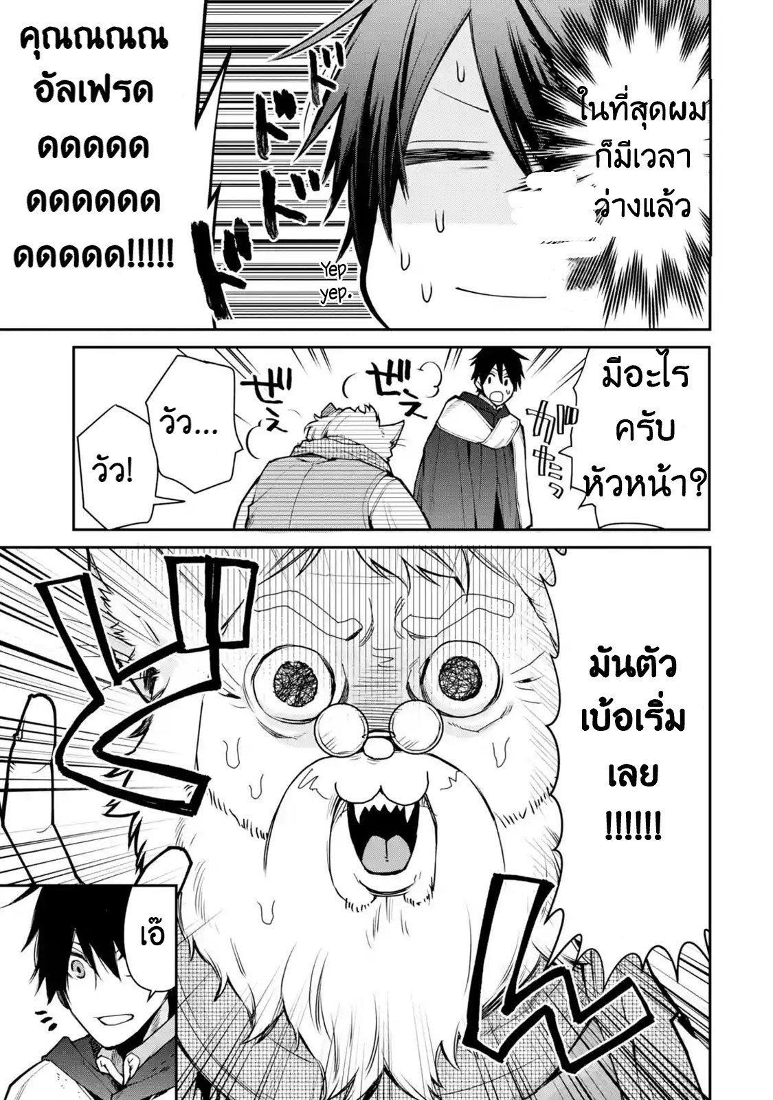 The Strongest Wizard Becomes a Countryside Guardsman After Taking an Arrow to the Knee ตอนที่ 7 หน้า 4