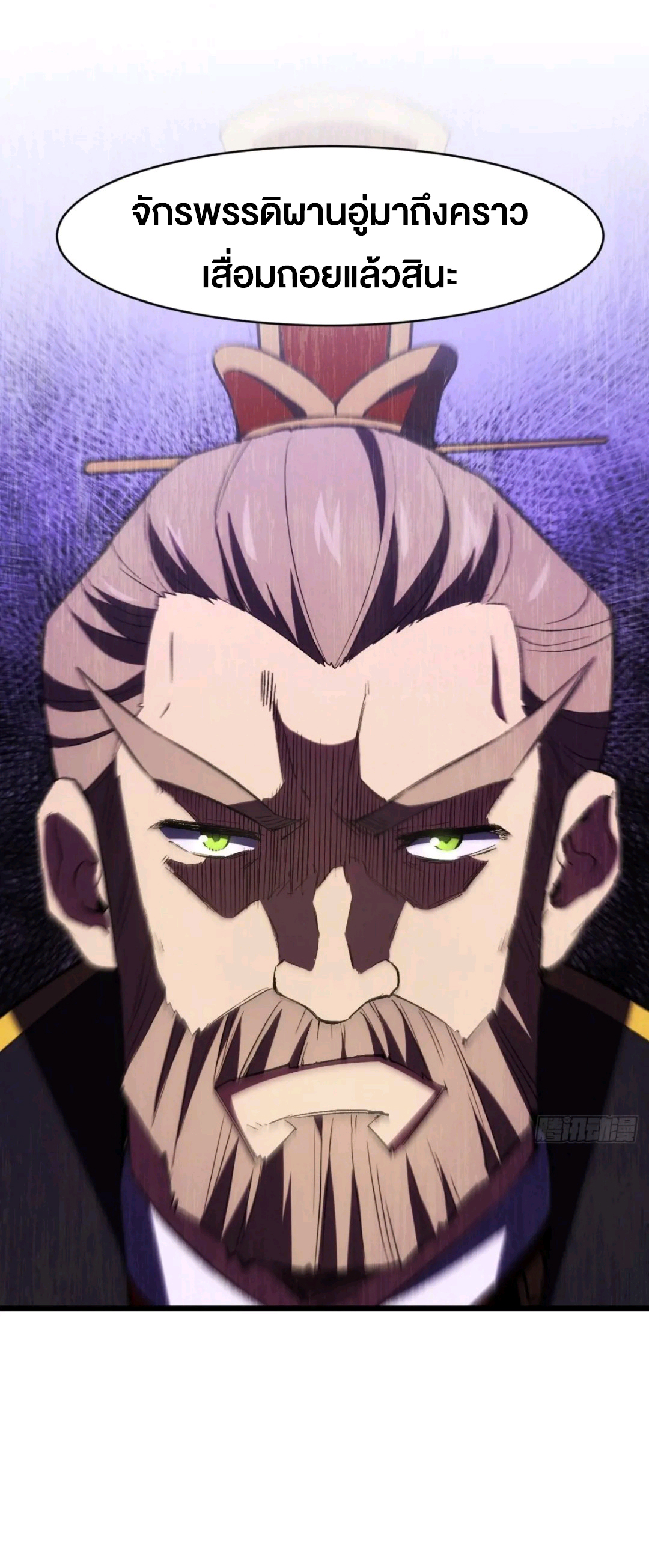 กำเนิดร่างเทวะบรรพกาล ตอนที่ 98 หน้า 29