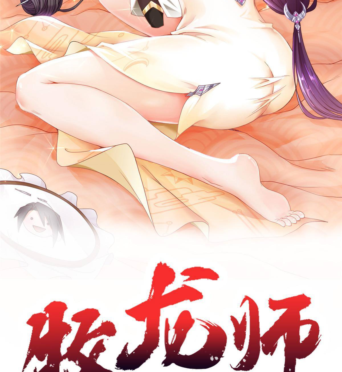 (ชนจีน) Dragon Master (จูหมิง นักรบเซียนมังกร) ตอนที่ 142 หน้า 2