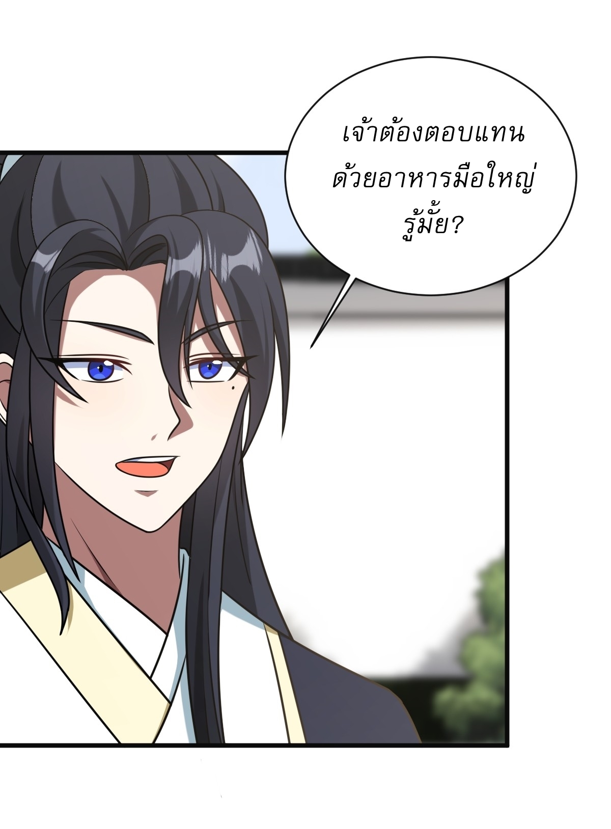 เก็บตัวร้อยปี จากนี้พี่ขอเทพ! INVINCIBLE AFTER A HUNDRED YEARS OF SECLUSION ตอนที่ 130 หน้า 33
