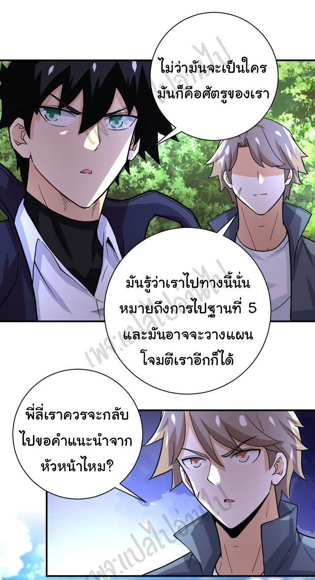 Apocalyptic Super System ตอนที่ 232 หน้า 14