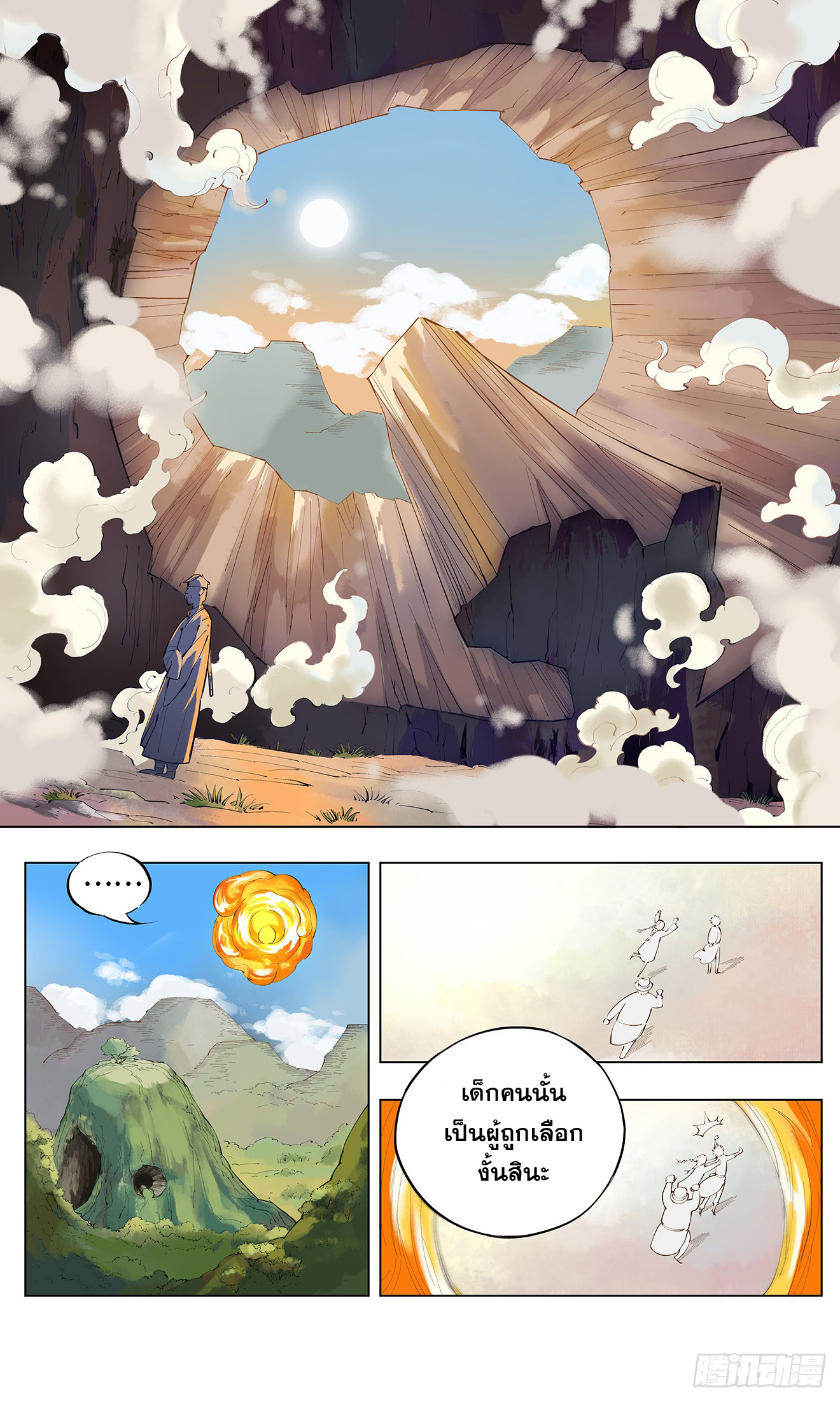 สุริยันจันทรา ตอนที่ 3 หน้า 20