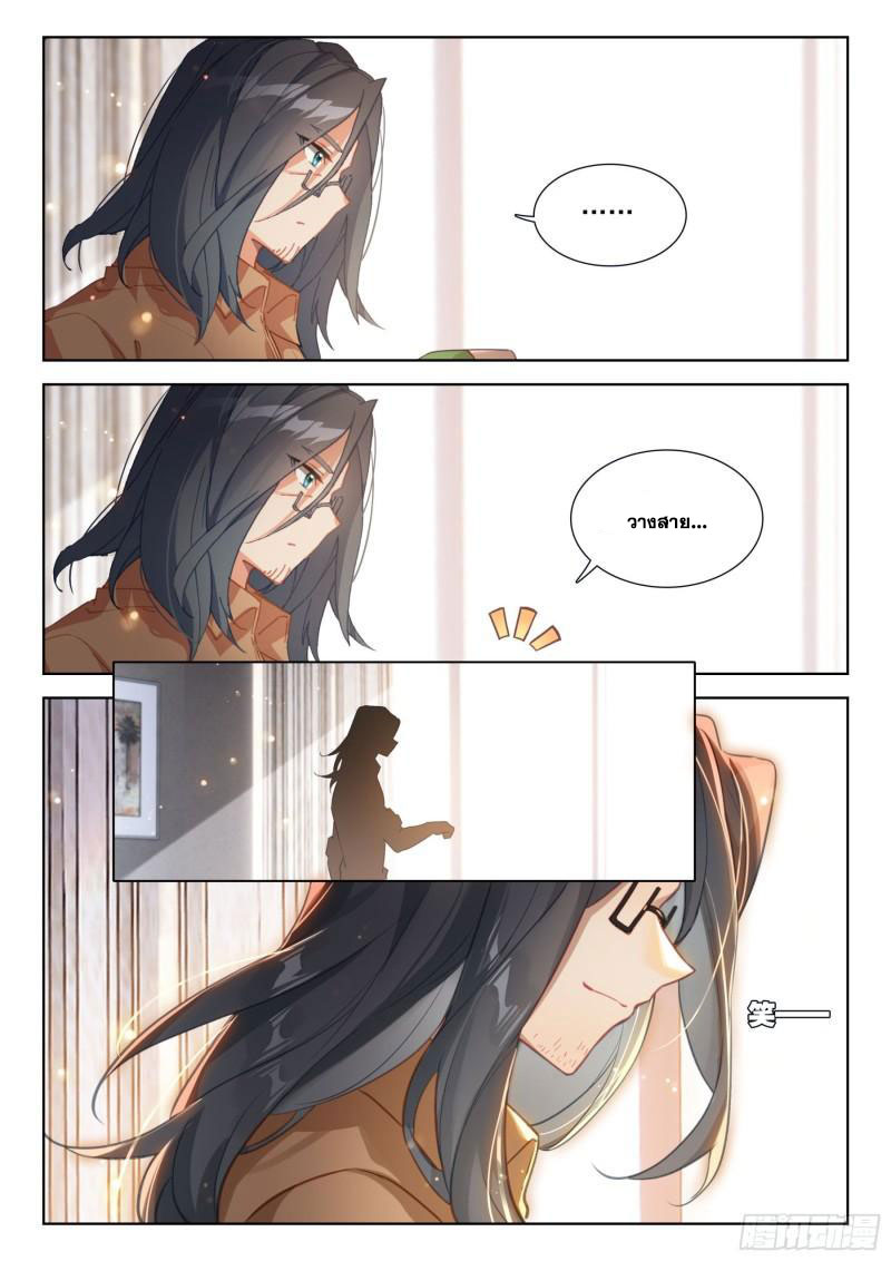 Soul Land IV – The Ultimate Combat มหาศึกการต่อสู้ ตอนที่ 268 หน้า 4