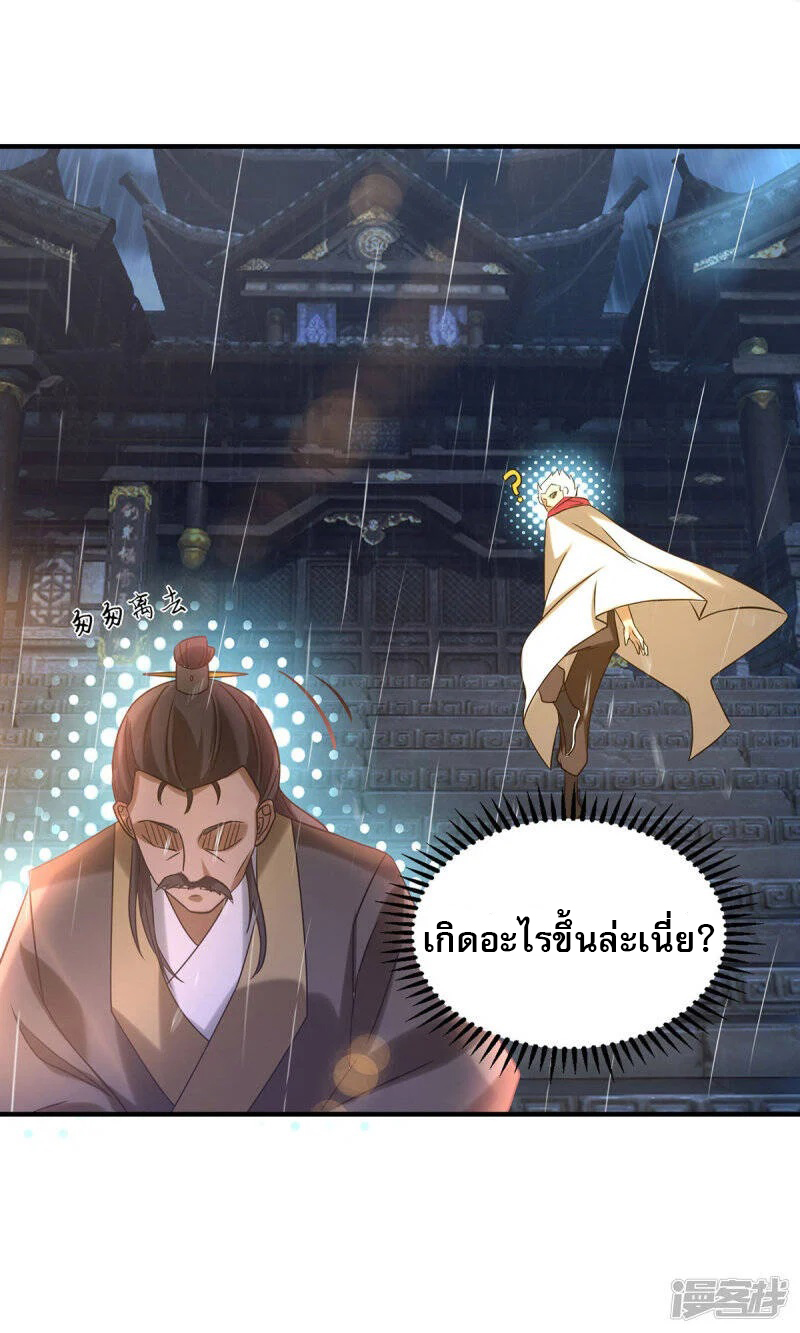 Reversal of god king จอมราชันย์ผงาดโลกันต์ ตอนที่ 1 หน้า 19