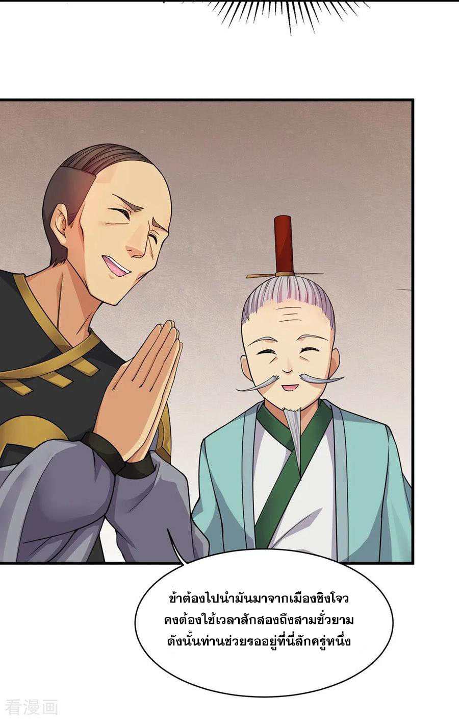 เทพอสูรสยบฟ้า ตอนที่ 5 หน้า 13