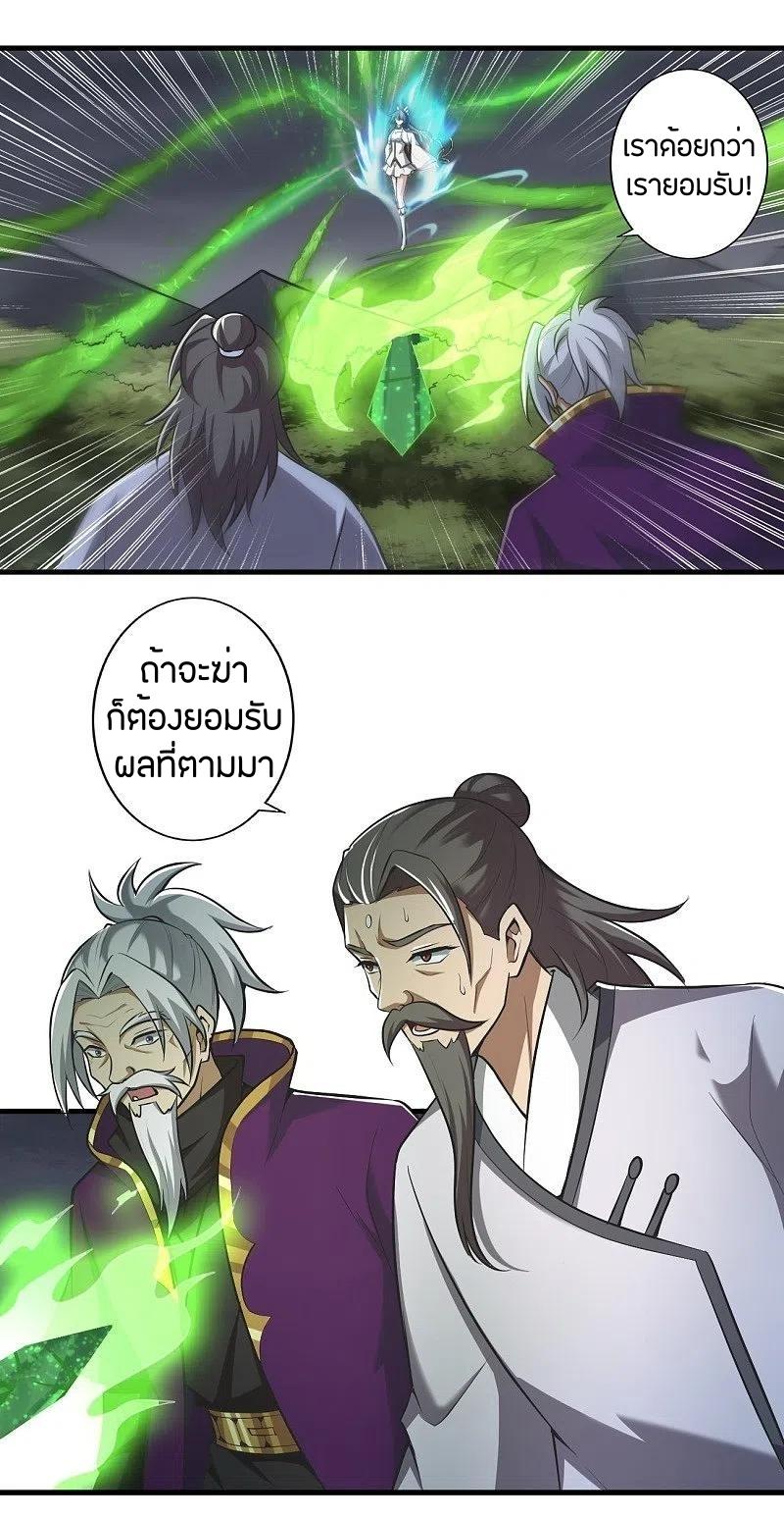 One Sword Reigns Supreme ตอนที่ 152 หน้า 12