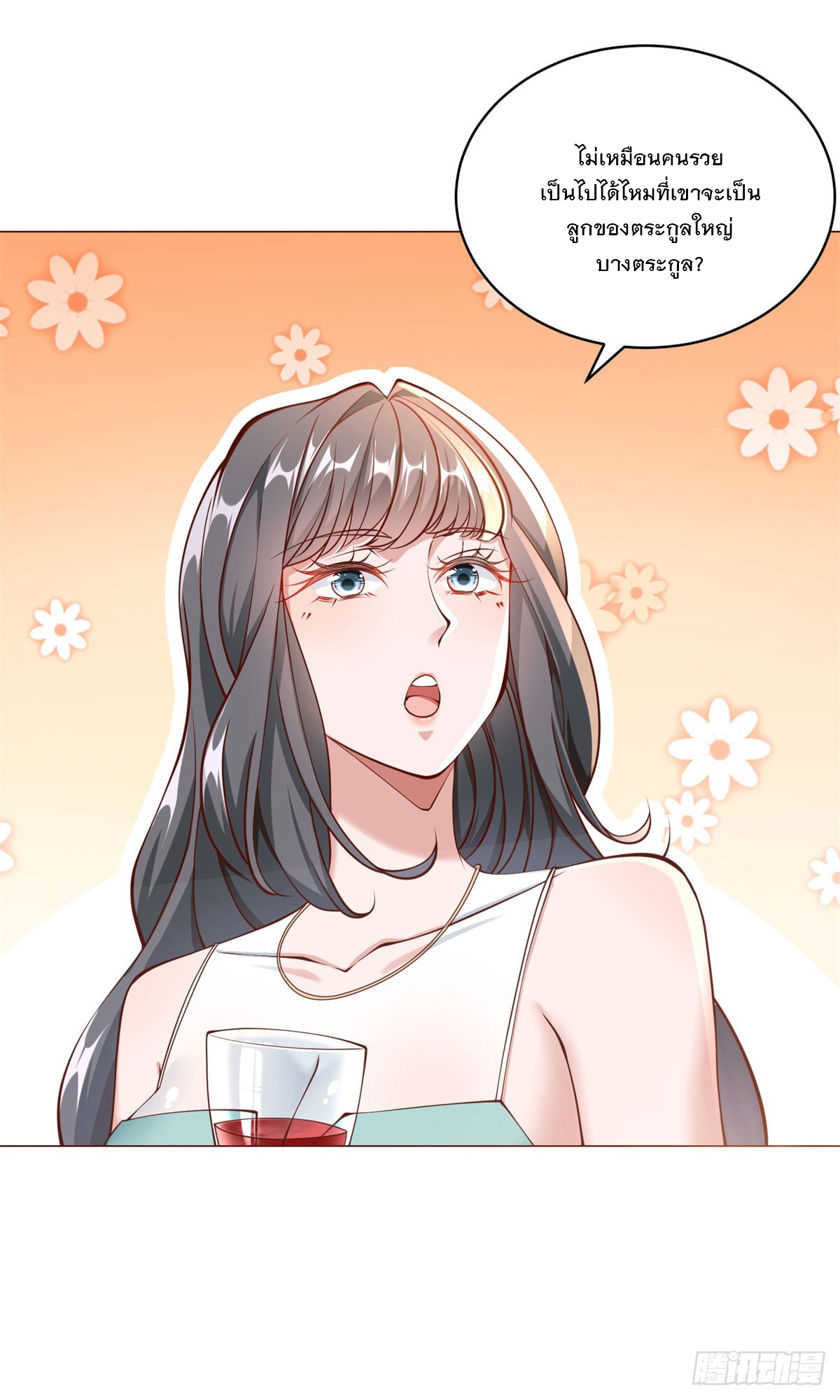 ฉันมีระบบเรียกรถในตำนานสุดเทพ ตอนที่ 15 หน้า 12