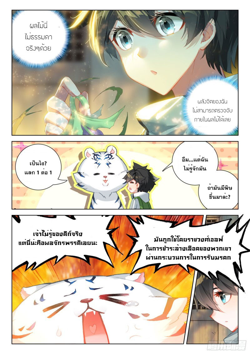 Soul Land IV – The Ultimate Combat มหาศึกการต่อสู้ ตอนที่ 149 หน้า 8