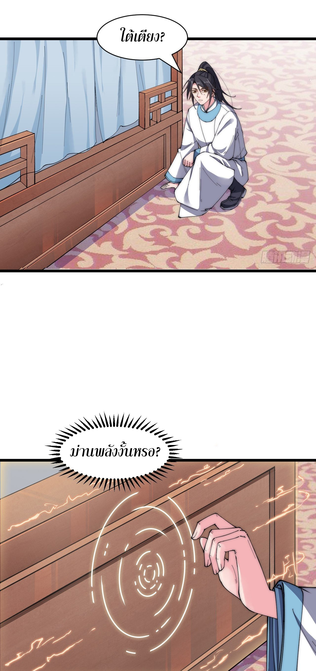 I'm longlife 9000 years old ตอนที่ 23 หน้า 15