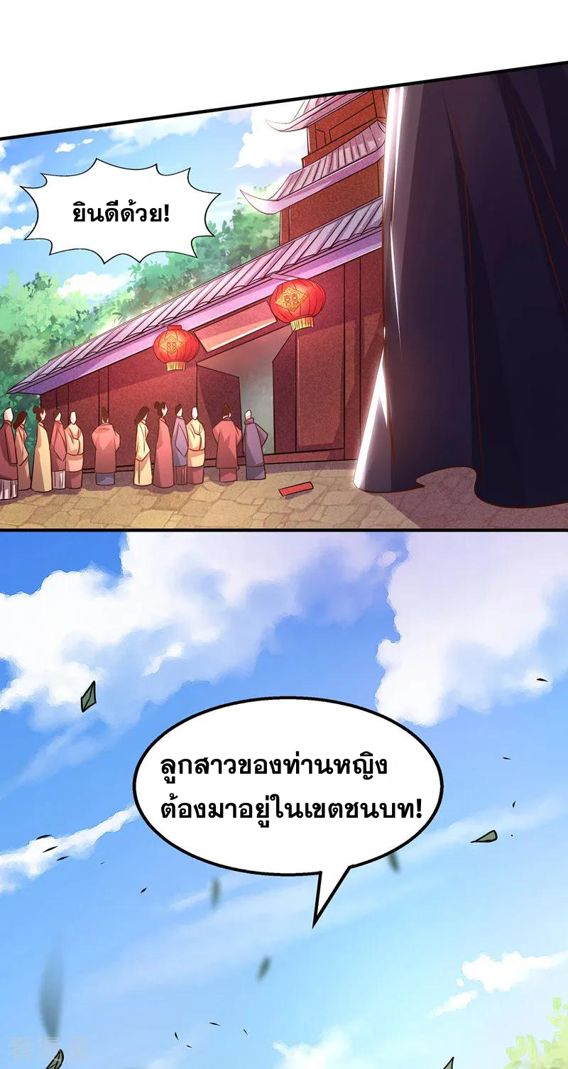 จักรพรรดิสวรรค์จุติ ตอนที่ 7 หน้า 11