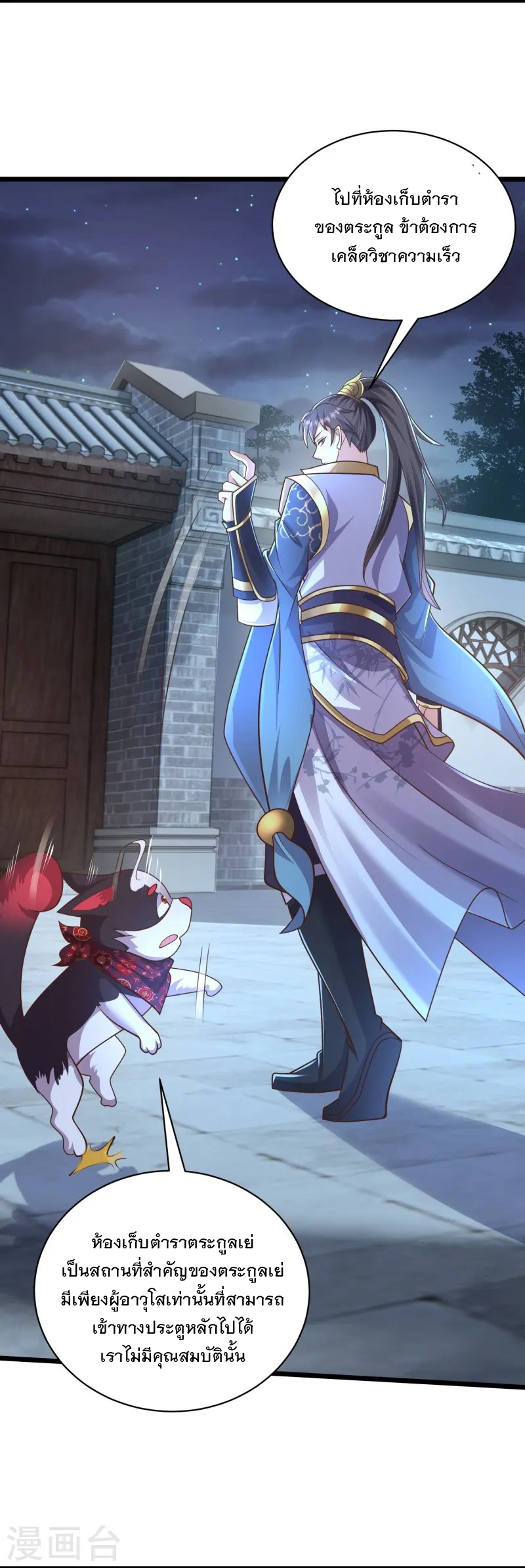 การกลับมาของเทพมาร ตอนที่ 22 หน้า 20