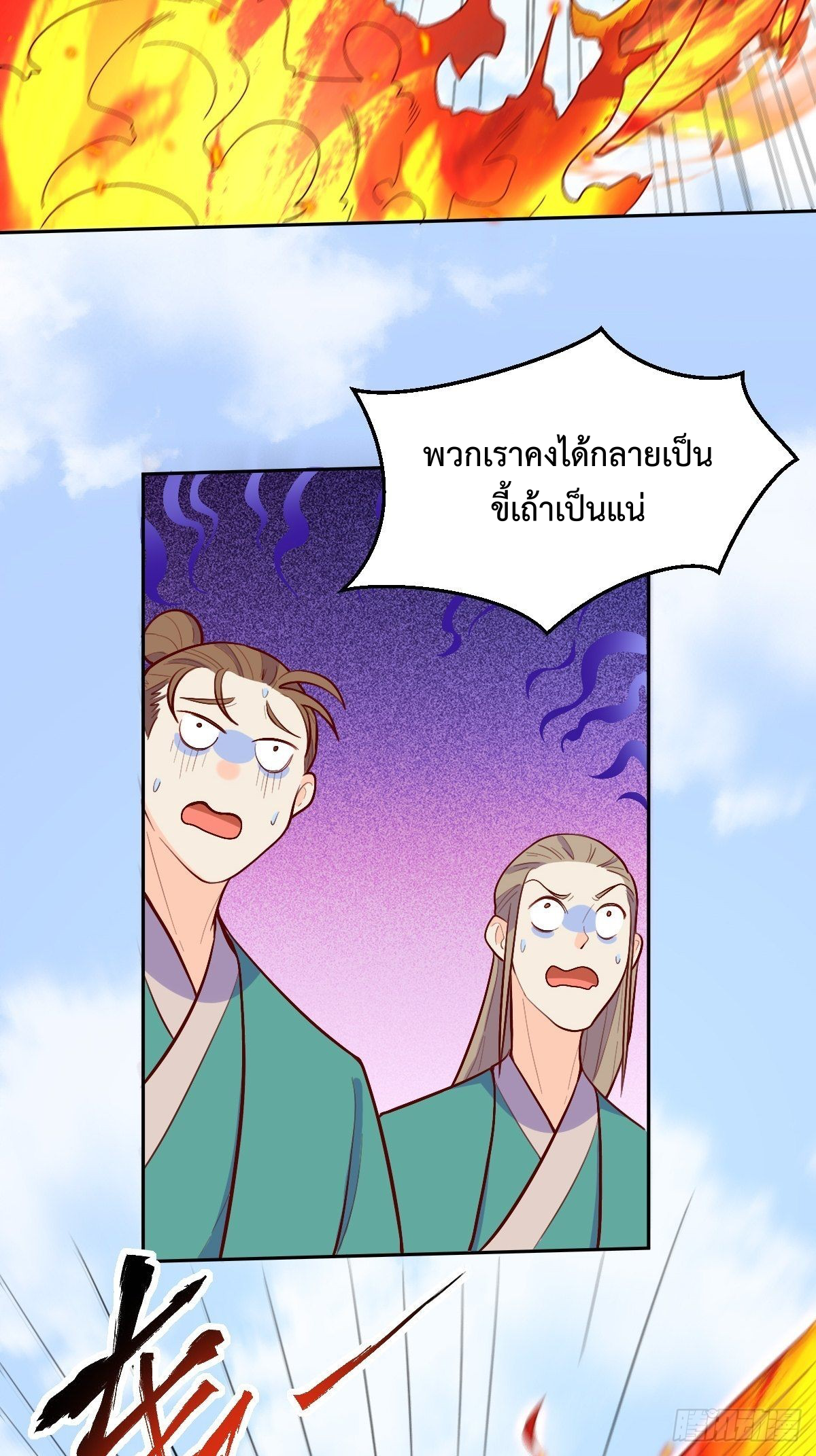กลายเป็นว่าข้าคือจอมยุทธ์ผู้ยิ่งใหญ่ ตอนที่ 148 หน้า 5