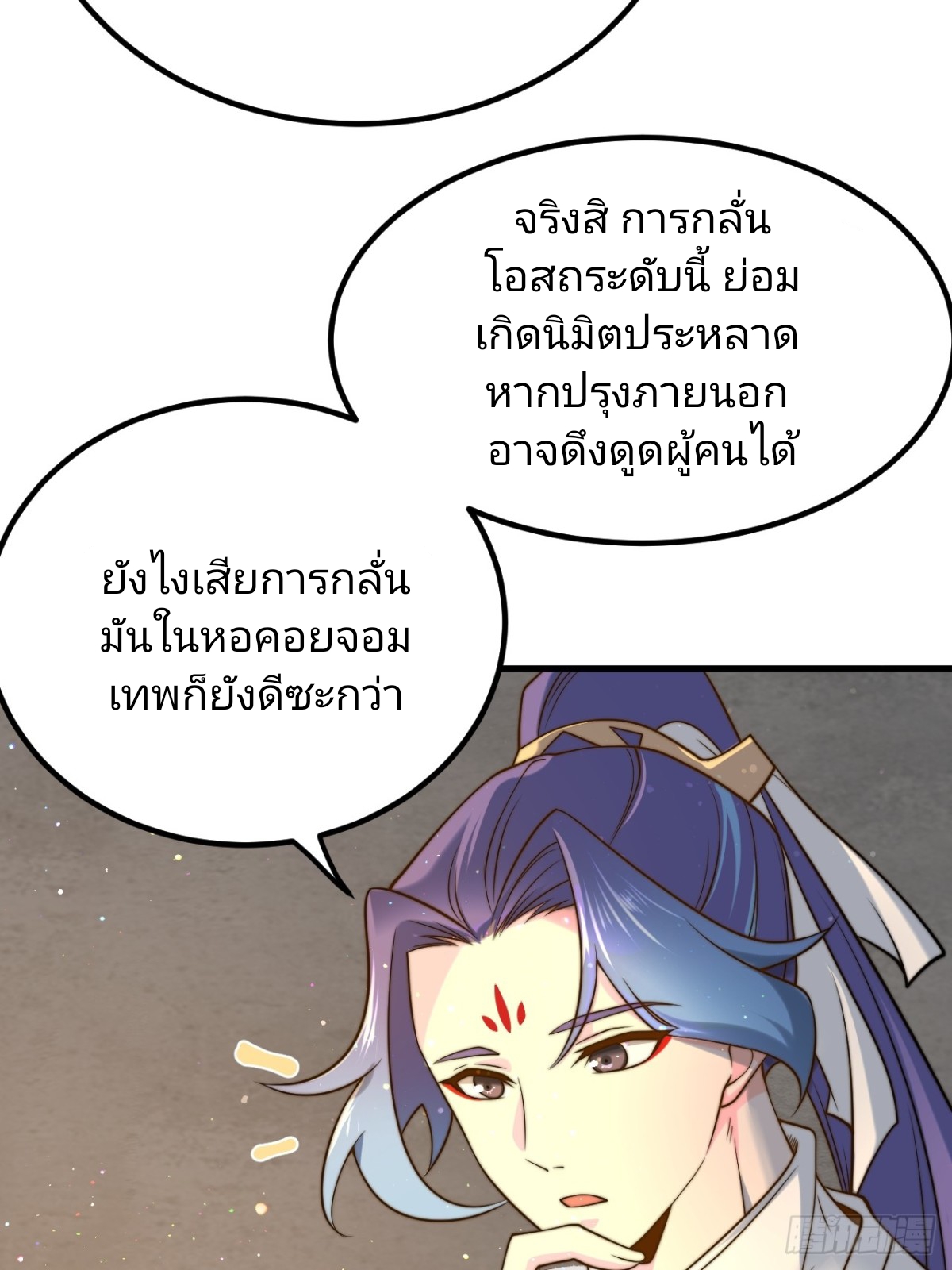 ตัวแปรจุติ ตอนที่ 131 หน้า 18