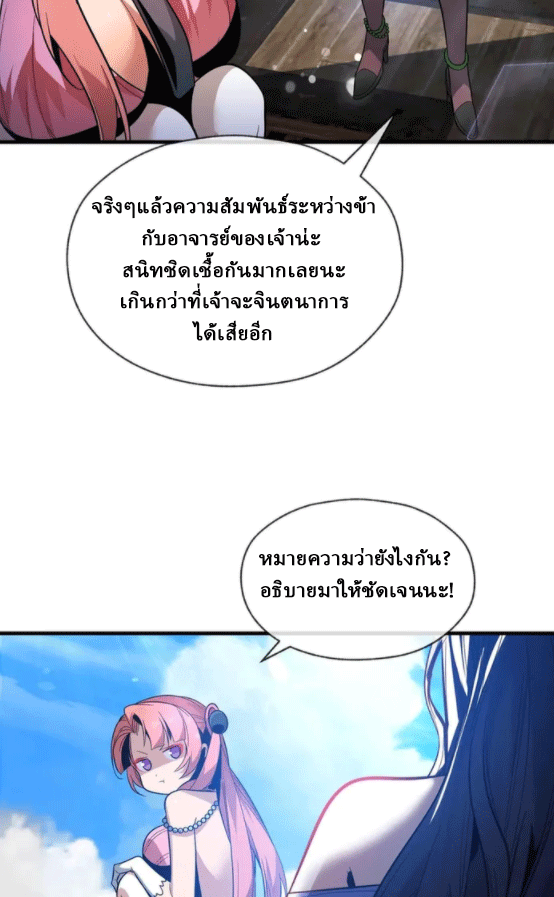 จอมมารสุดแกร่ง ล้างแค้นศิษย์ทรยศ ตอนที่ 74 หน้า 57