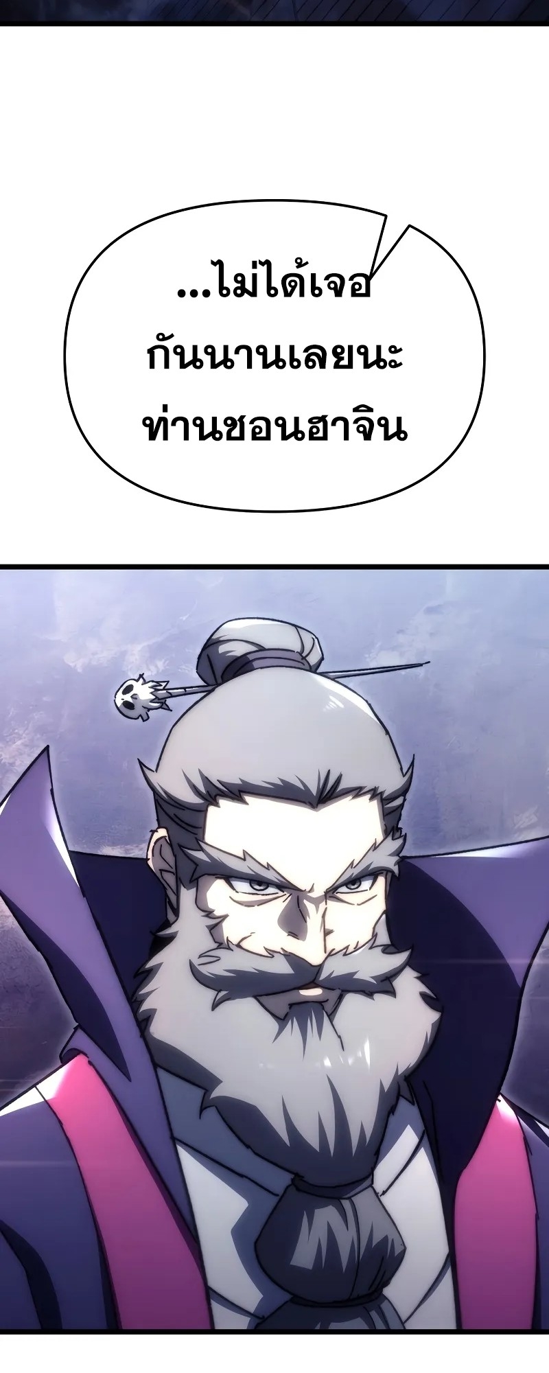 ตำนานการจุติใหม่ของเทพมาร ตอนที่ 1 หน้า 10