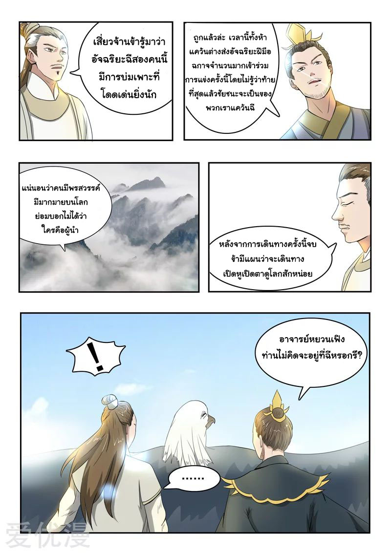 Martial Master  ปรมาจารย์การต่อสู้ ตอนที่ 264 หน้า 4