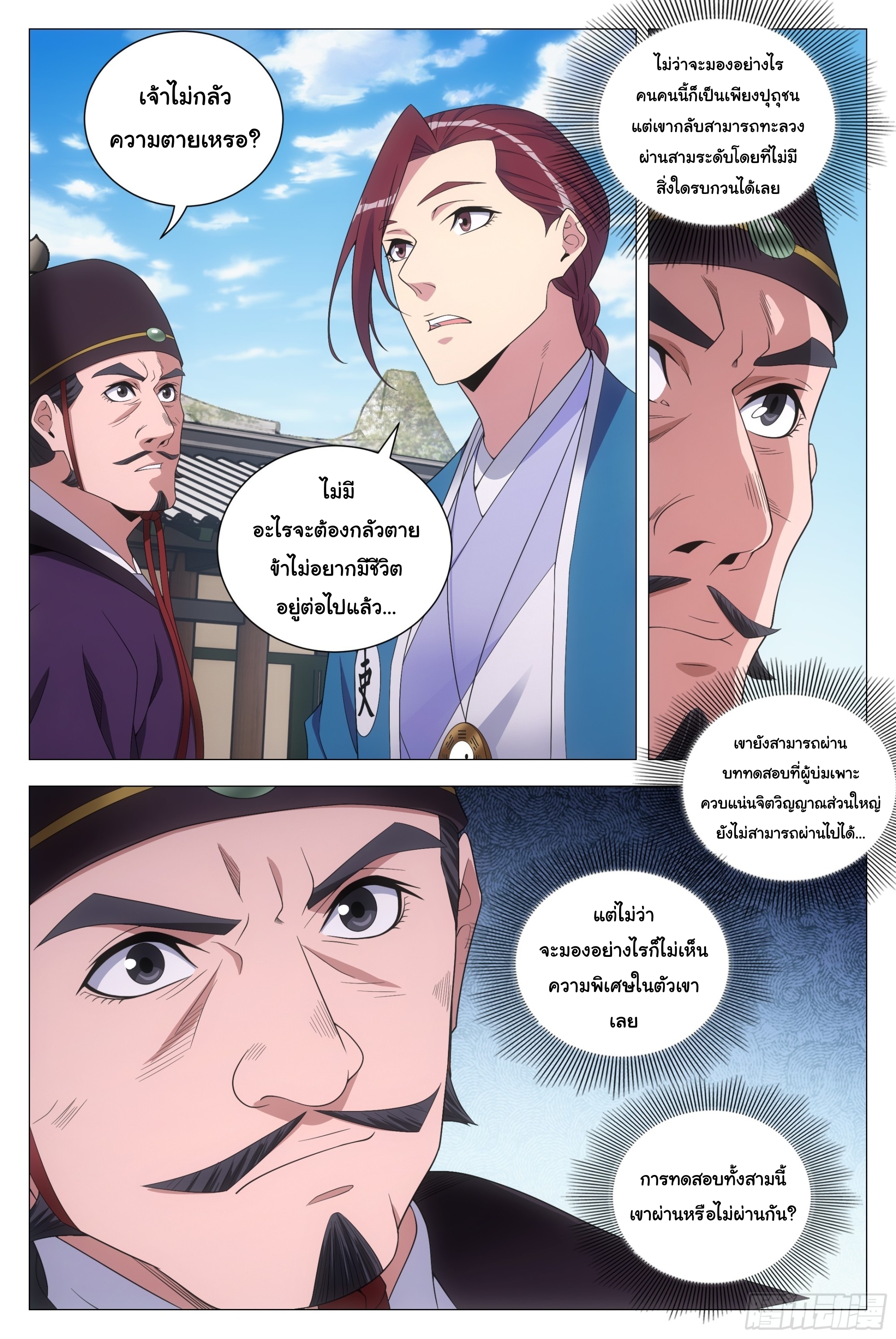 Great Zhou Immort Officials - ข้าราชการอมตะ ตอนที่ 133 หน้า 5