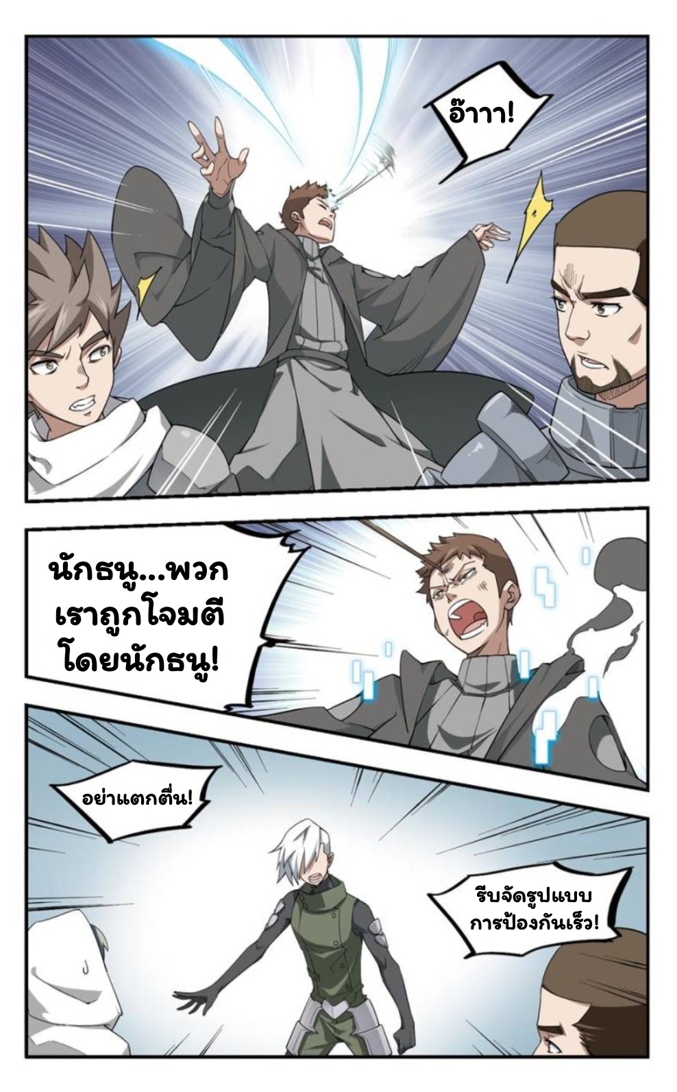 จอมเวทย์กังฟู ตอนที่ 19 หน้า 7