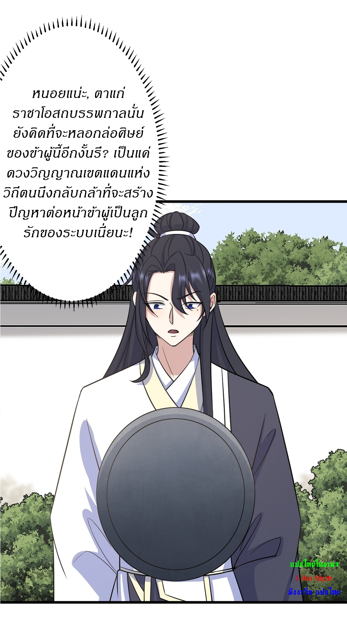 เก็บตัวร้อยปี จากนี้พี่ขอเทพ! INVINCIBLE AFTER A HUNDRED YEARS OF SECLUSION ตอนที่ 158 หน้า 5