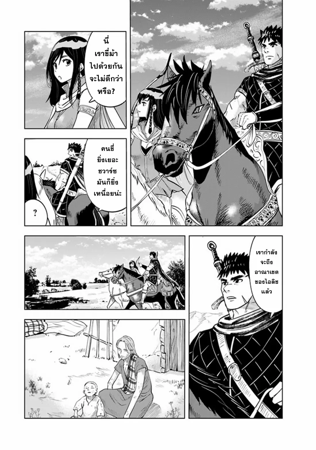 Road to the Kingdom Slave Swordsman the Rise of Heroes ตอนที่ 70 หน้า 11