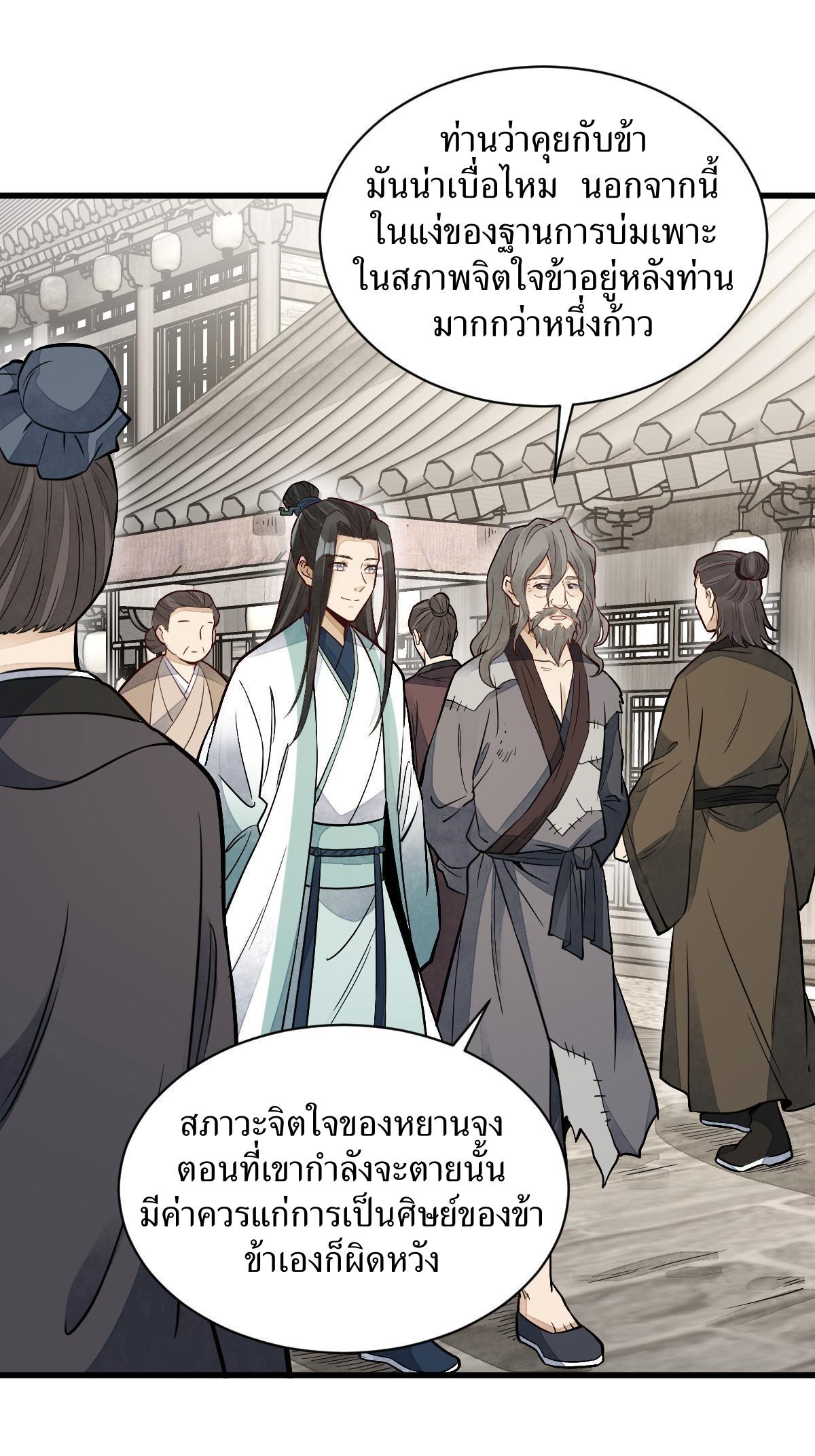 Lan Ke Qi Yuan ตอนที่ 154 หน้า 38