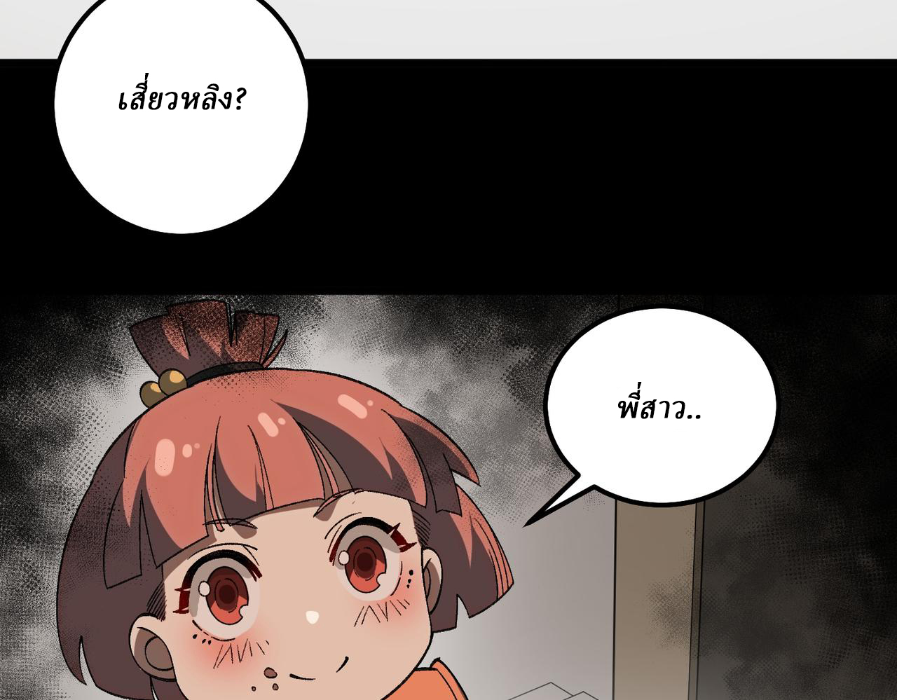 I created an Urban Legend ตอนที่ 17 หน้า 100