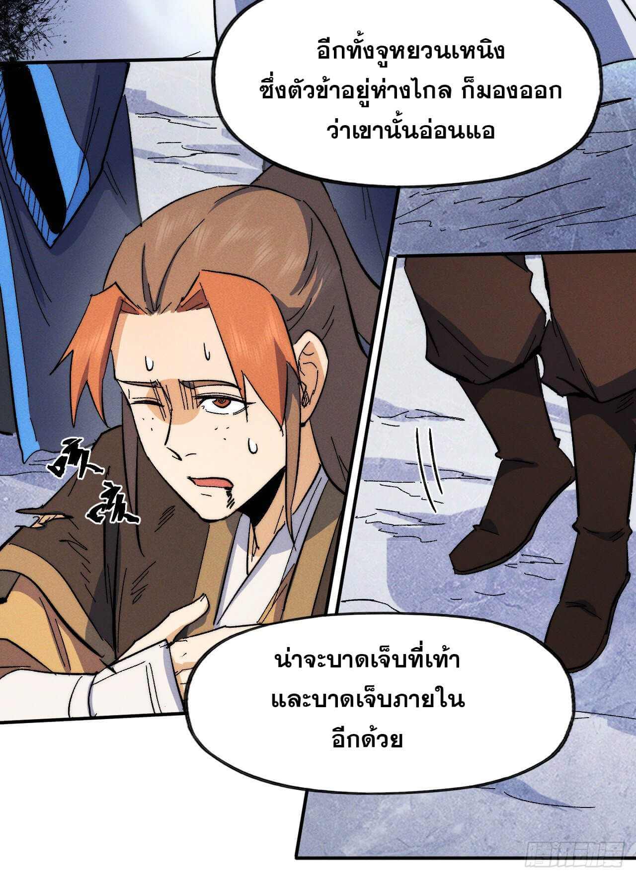 ตูข้านี่แหละเทพ (ทันจีน) ตอนที่ 55 หน้า 7