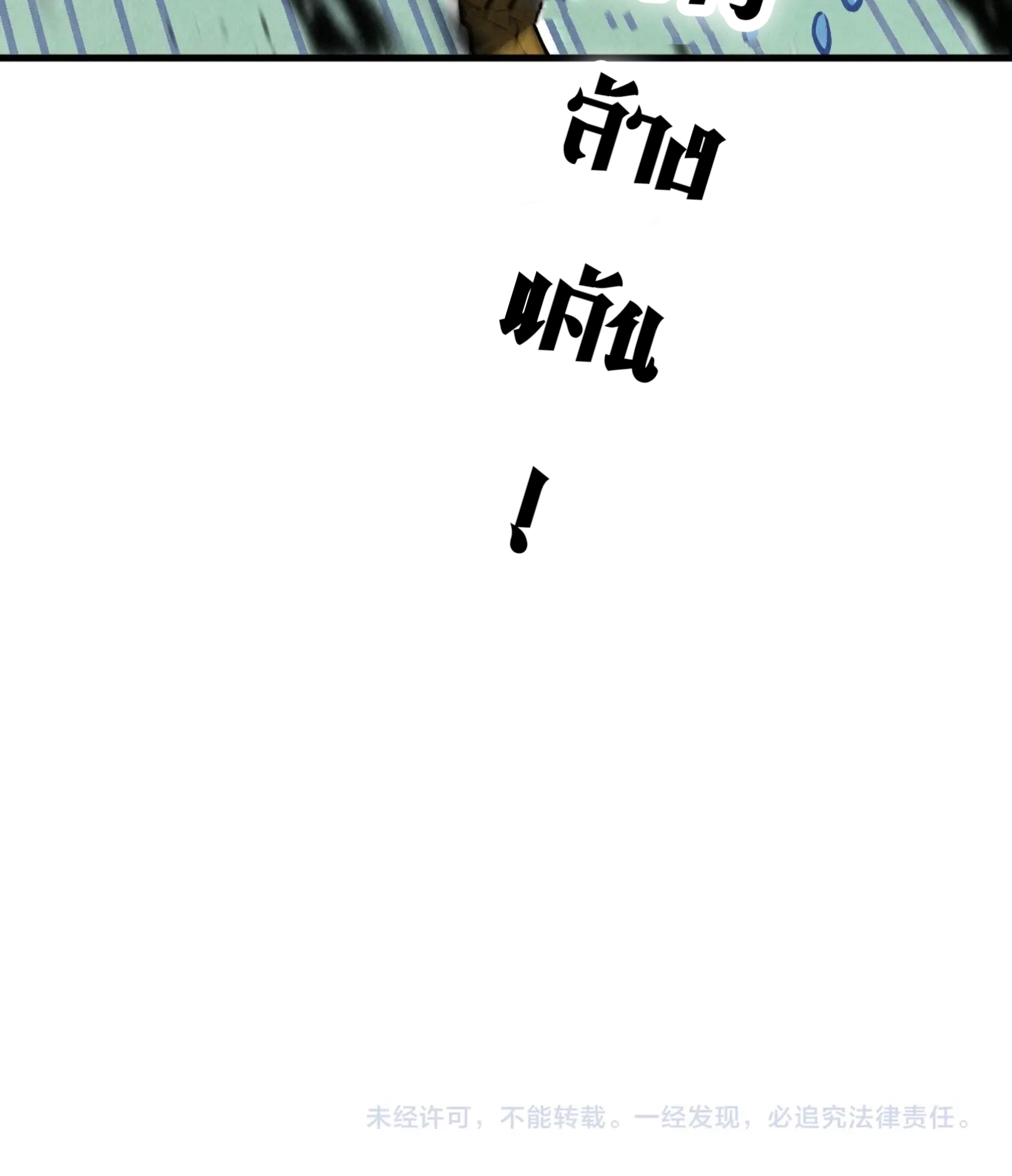 มหาเทพนิรันดร์กาล ตอนที่ 104 หน้า 61