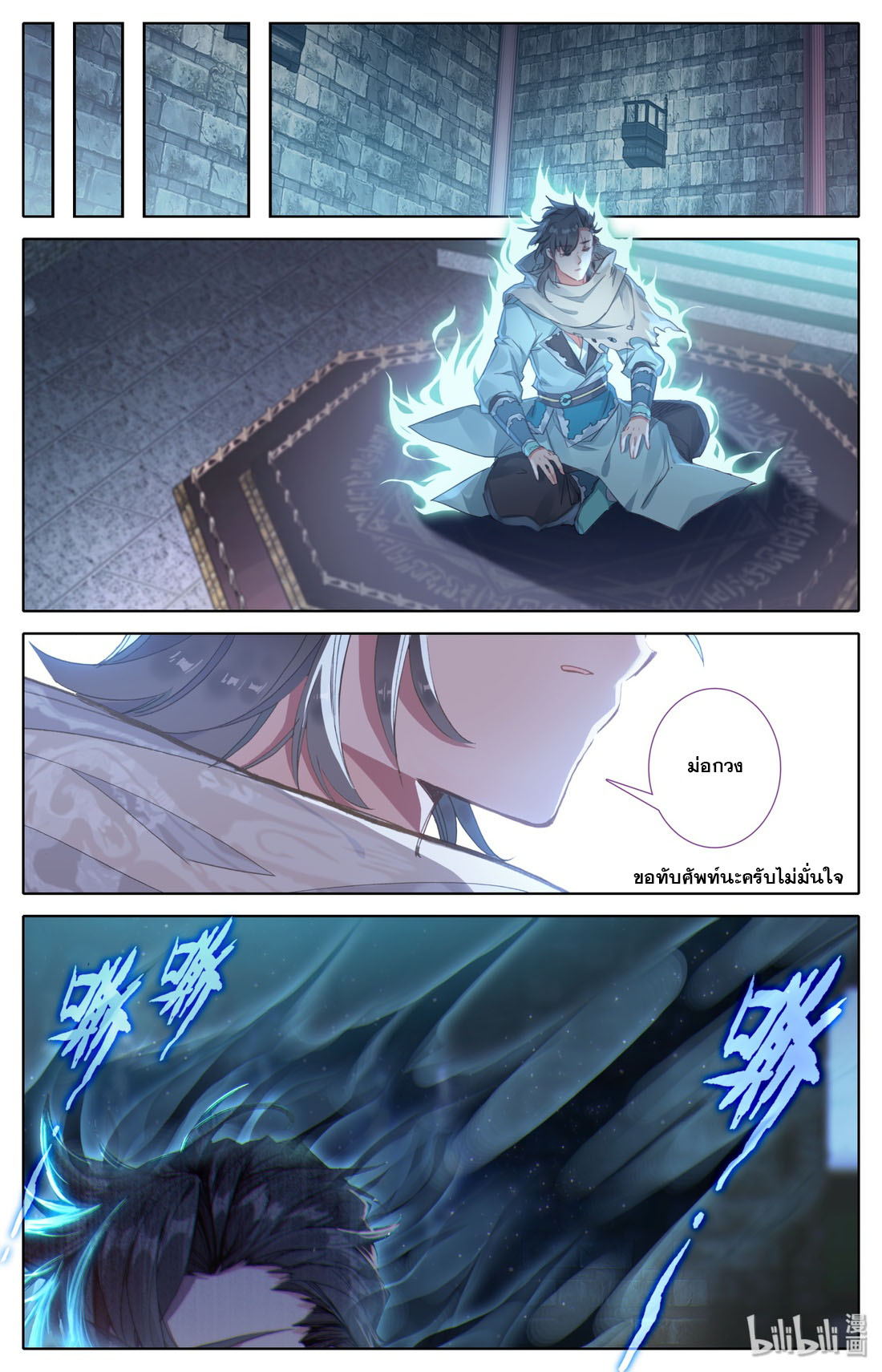 คัมภีร์วิถีเซียน (จบ) ตอนที่ 13 หน้า 9