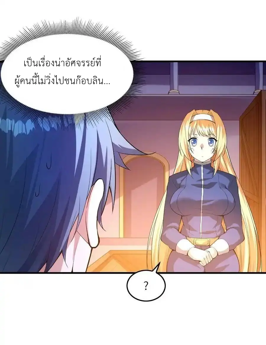 My Harem Is Entirely Female Demon Villains ตอนที่ 94 หน้า 6
