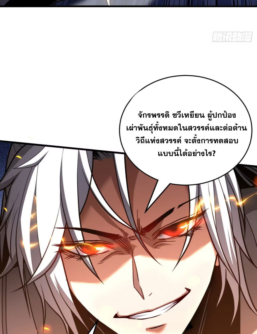 My Disciples Cultivate, While I Slack Off!  ศิษย์ของข้าฝกฝน ส่วนข้าขี้เกียจ ตอนที่ 79 หน้า 24