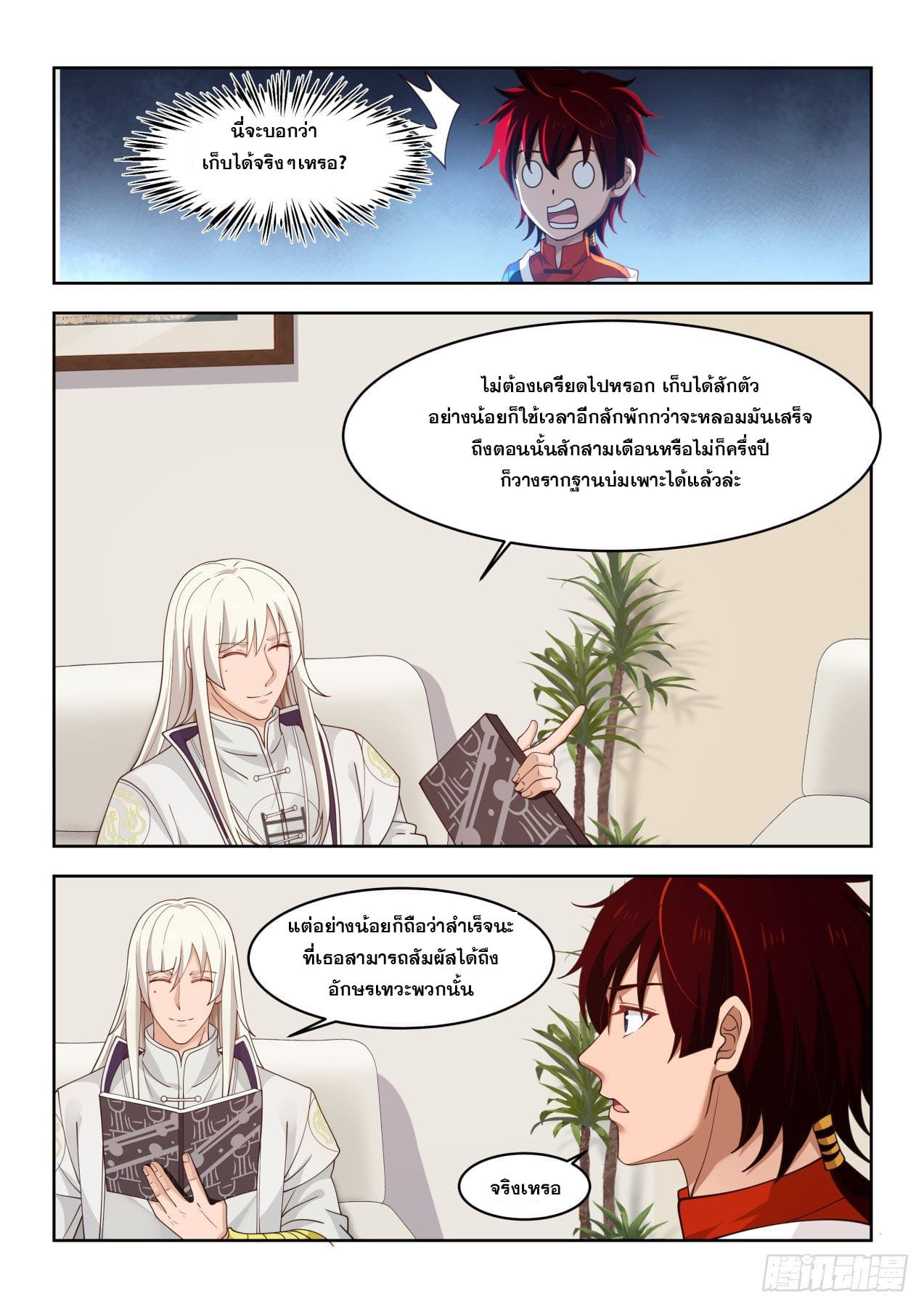 หมื่นเผ่าภัยพิบัติ ตอนที่ 44 หน้า 12