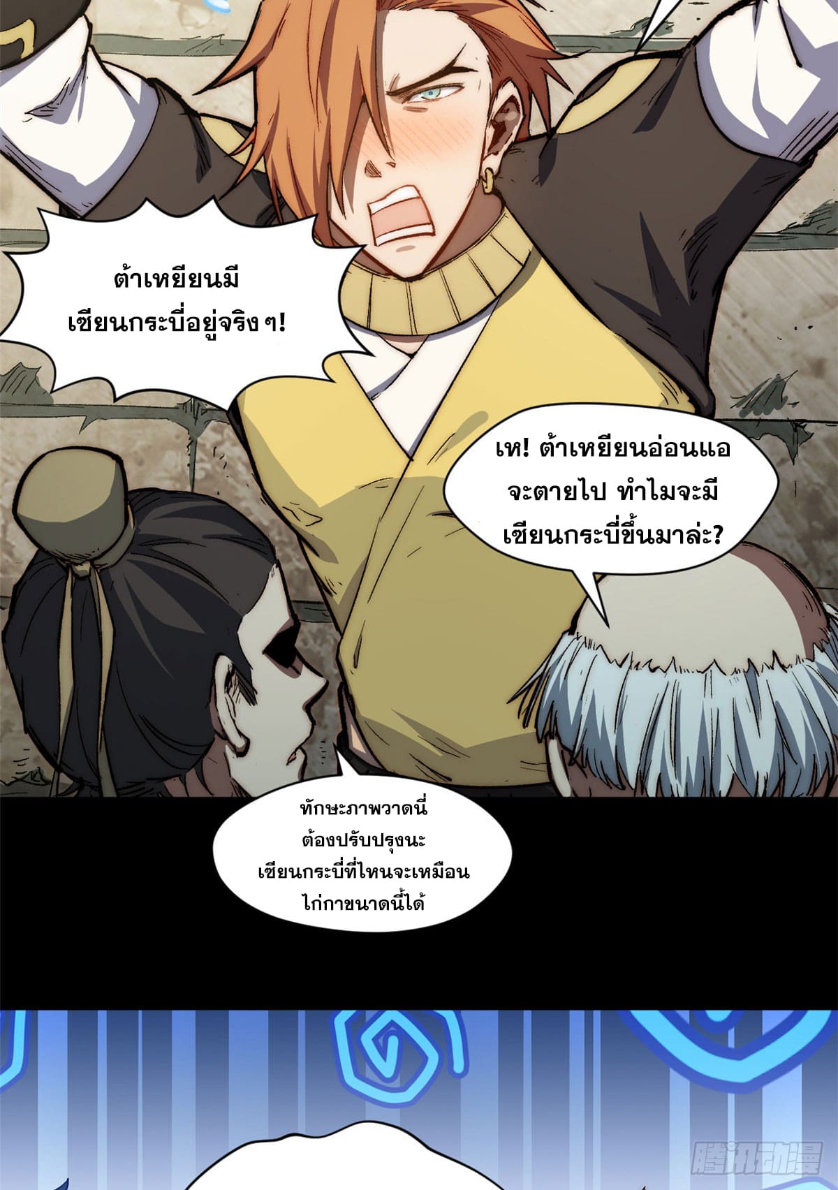 ระบบสุ่มดวงชะตา(ทันจีน) ตอนที่ 73 หน้า 5