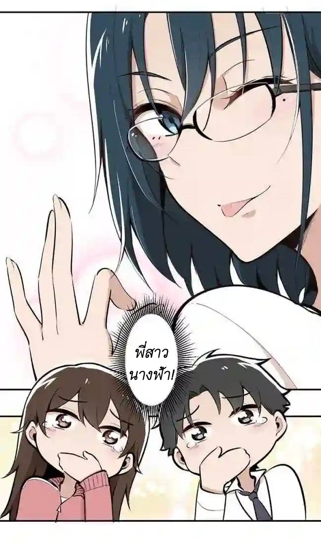 We Are In Love! ตอนที่ 9 หน้า 45