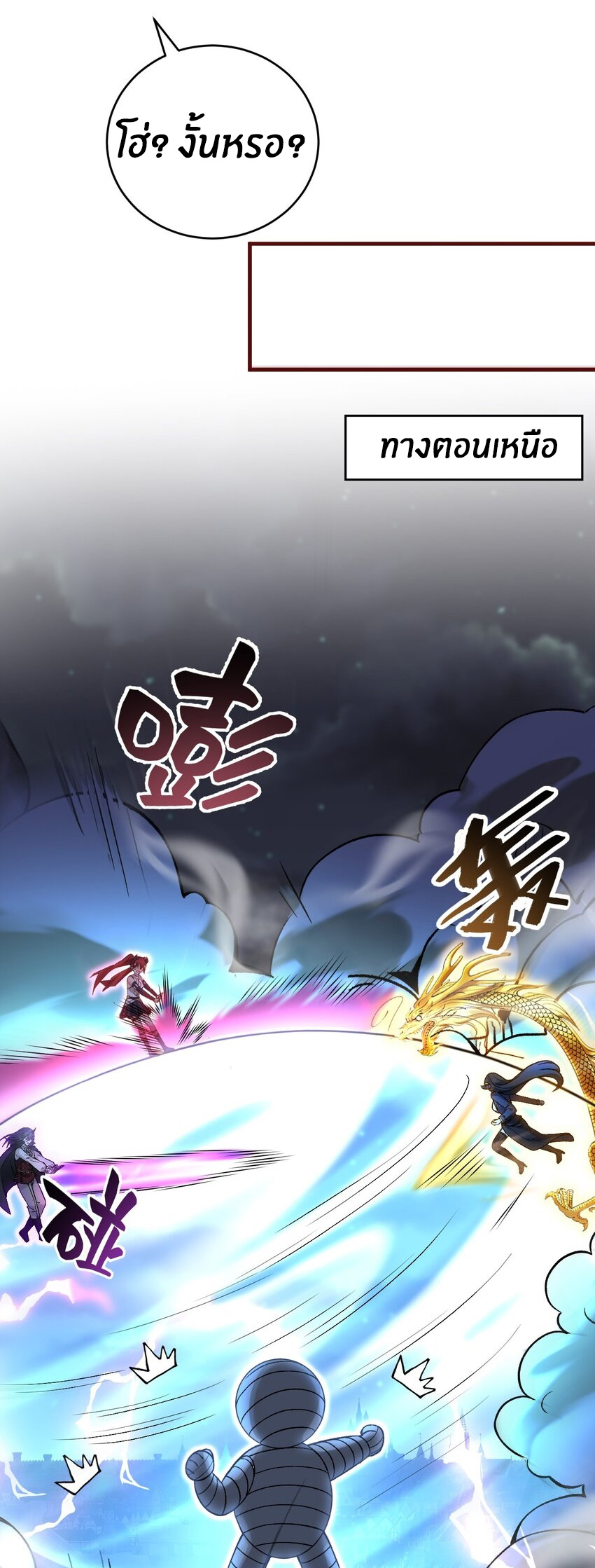 Immortal Me And Eldritch Wife ตอนที่ 57 หน้า 16