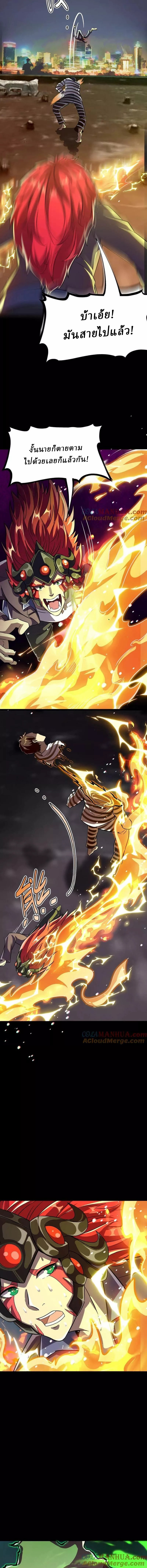 Ghostly Resurgence I Can Transform into a Great Demon ตอนที่ 38 หน้า 4