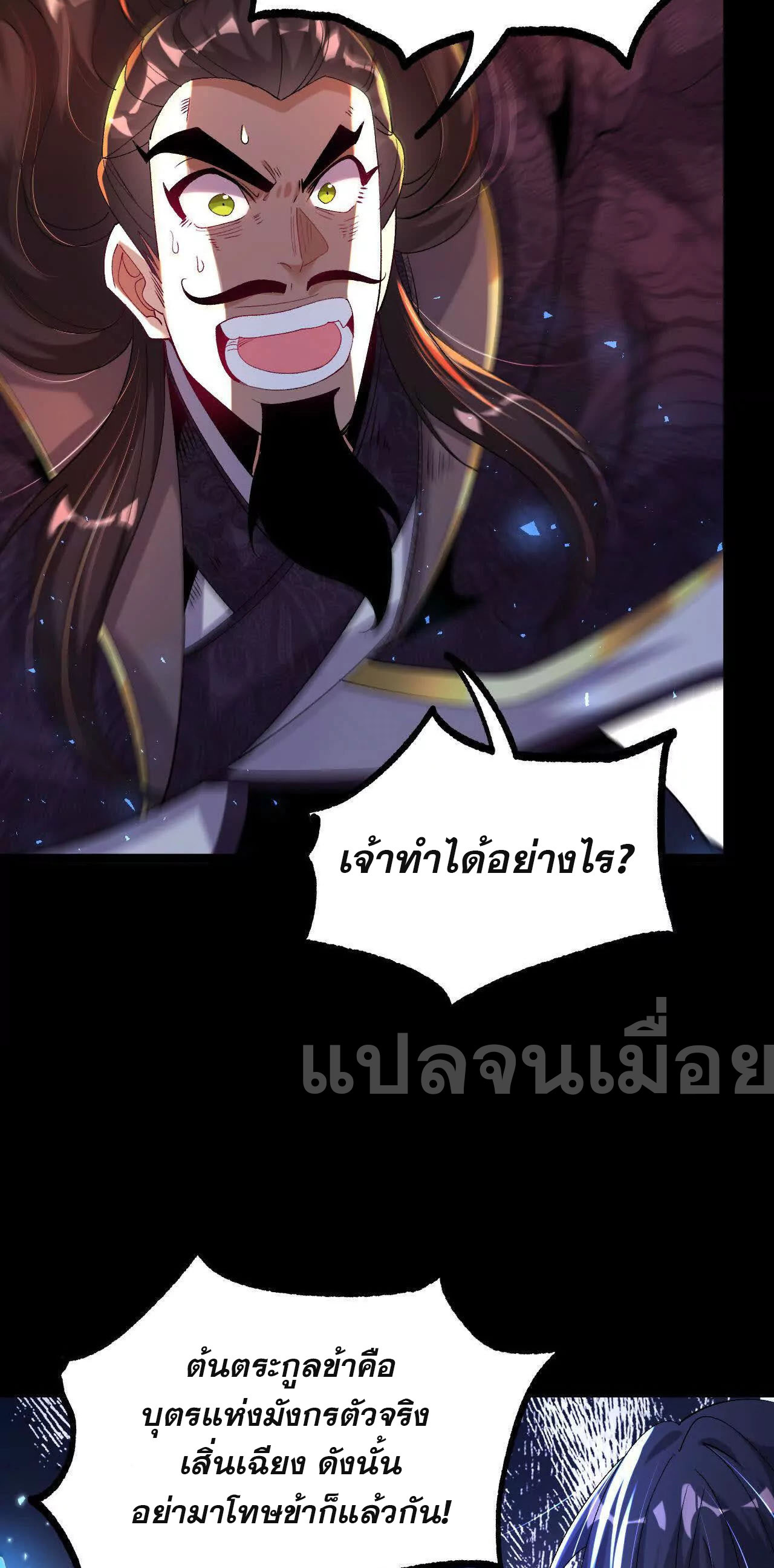 ท้าทายดินแดนพระเจ้า ตอนที่ 39 หน้า 2