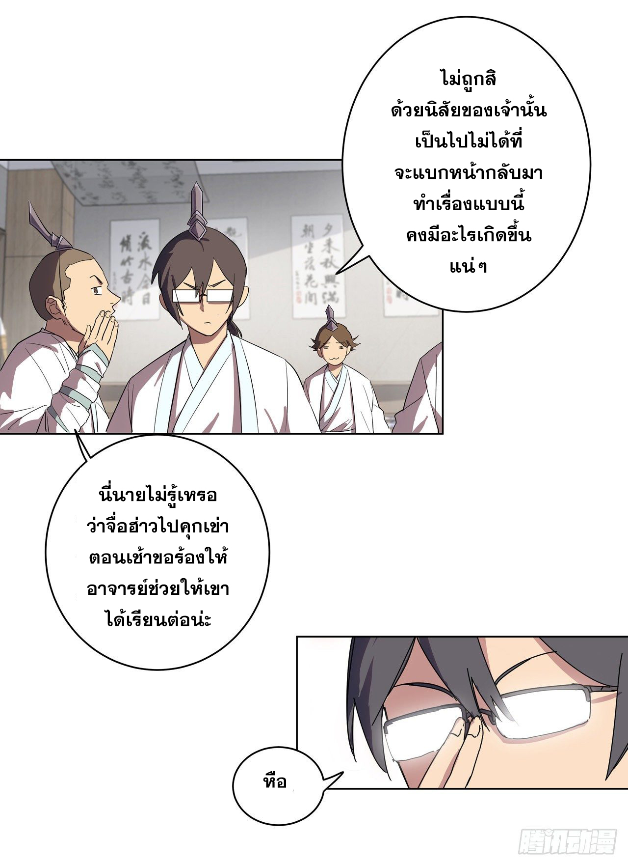 Cultivator vs Superhero (ทันจีน) ตอนที่ 21 หน้า 2