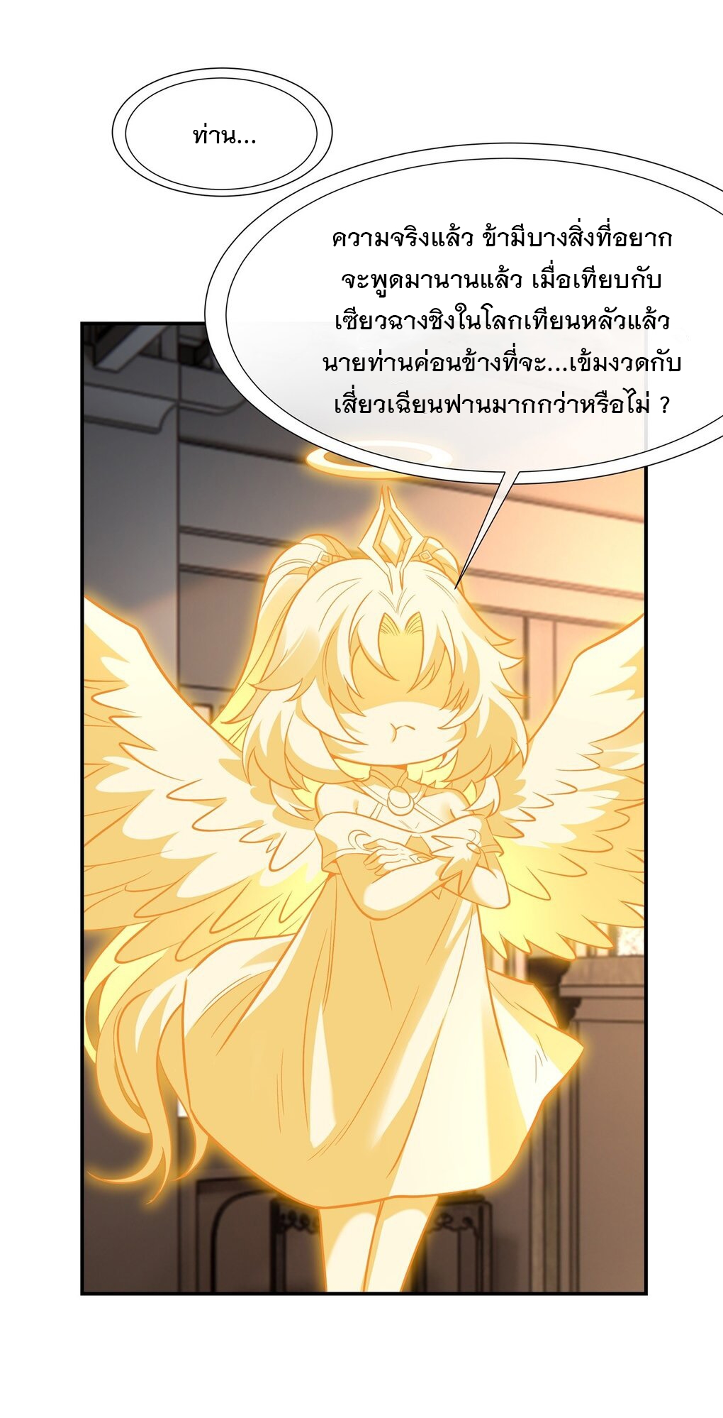 ศิษย์ของข้าล้วนมีอนาคตที่ยิ่งใหญ่ (ชนจีน) ตอนที่ 90 หน้า 24