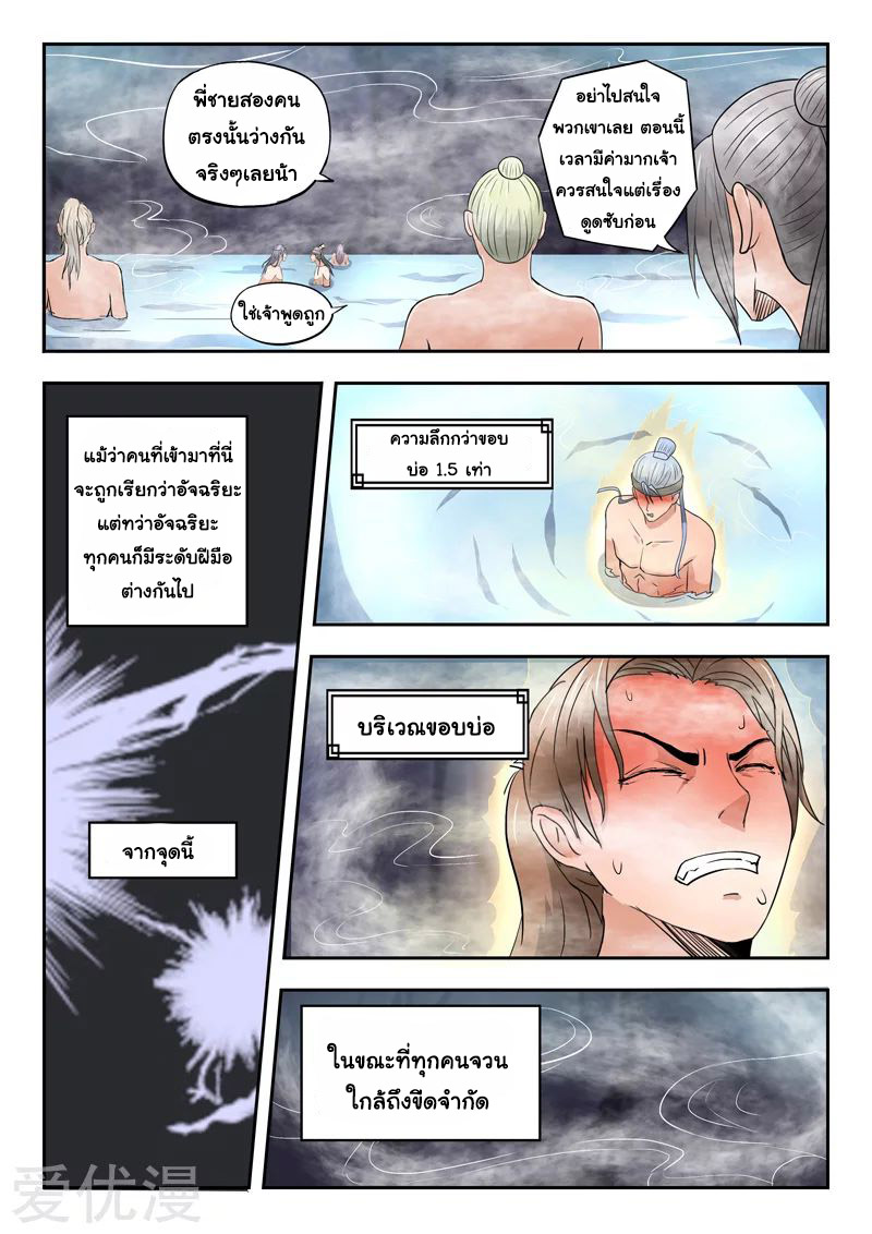 Martial Master  ปรมาจารย์การต่อสู้ ตอนที่ 294 หน้า 7