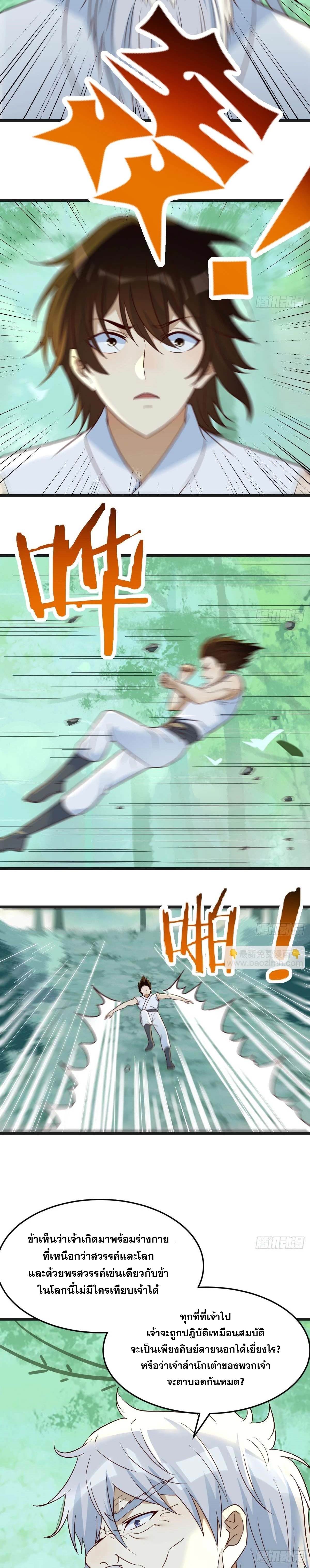 หนี้รักมากมายก่อนที่ข้าจะเป็นเซียน ตอนที่ 77 หน้า 14