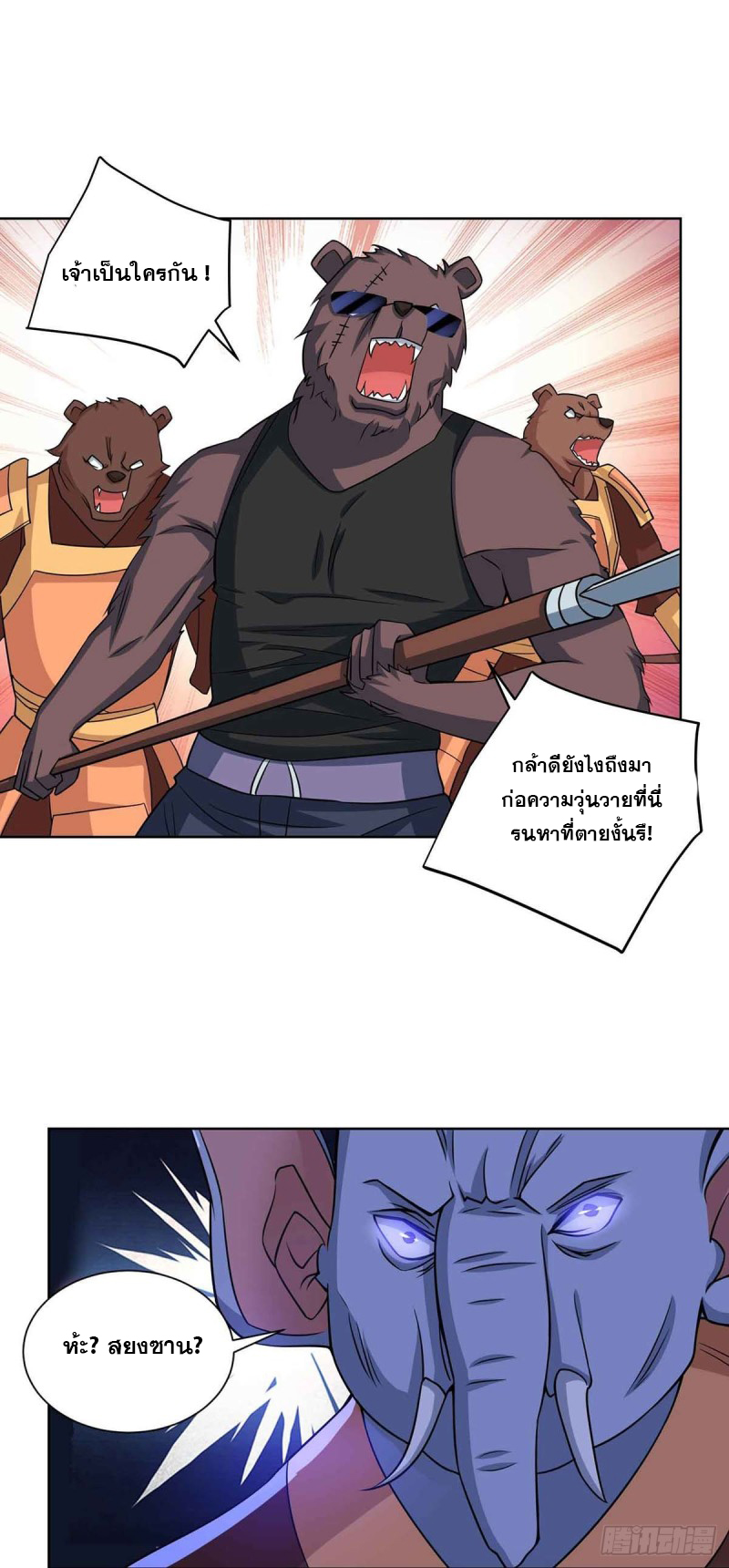 จักรพรรดิ 80,000 ปี ตอนที่ 105 หน้า 3